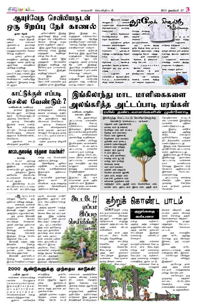 Vidya Vanam Tamil Edition