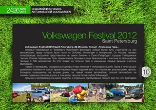 Vw festival2013 Moscow