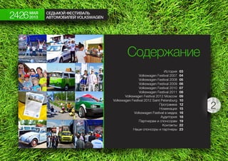 Vw festival2013 Moscow