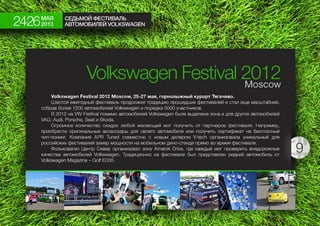 Vw festival2013 Moscow
