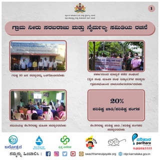 Village Water and Sanitation Committee | PDF