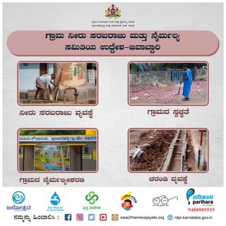 Village Water and Sanitation Committee | PDF