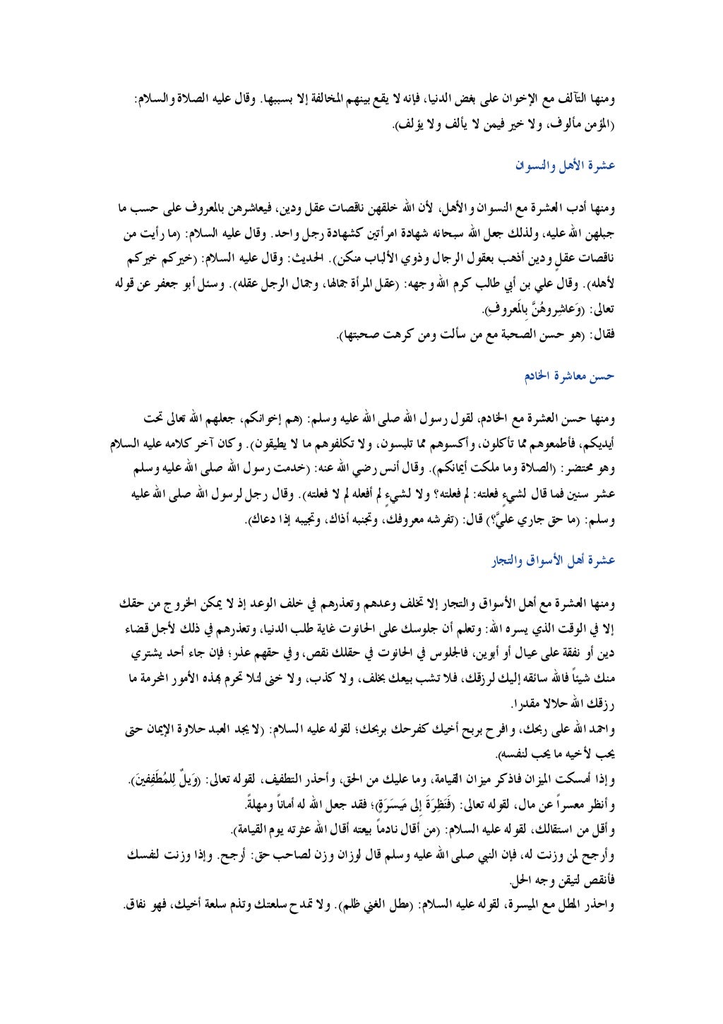 ﺑﺴﺒﺒﻬﺎ ﺇﻻ ﺍﳌﺨﺎﻟﻔﺔ ﺑﻴﻨﻬﻢ ﻳﻘﻊ ﻻ ﻓﺈﻧﻪ ،ﺍﻟﺪﻧﻴﺎ ﺑﻐﺾ ﻋﻠﻰ ﺍﻹﺧﻮﺍﻥ ﻣﻊ ﺍﻟﺘﺂﻟﻒ ﻭﻣﻨﻬﺎ
.
ﻭﺍﻟﺴﻼﻡﺍﻟﺼﻼﺓ ﻋ...