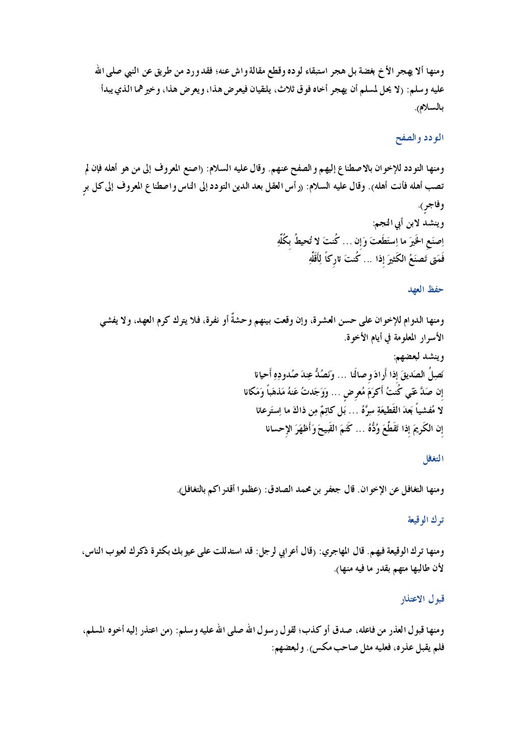 ﺍﷲ ﺻﻠﻰ ﺍﻟﻨﱯ ﻋﻦ ﻃﺮﻳﻖ ﻣﻦ ﻭﺭﺩﻓﻘﺪ ﻋﻨﻪ؛ ﻭﺍﺵﻣﻘﺎﻟﺔ ﻭﻗﻄﻊ ﻟﻮﺩﻩ ﺍﺳﺘﺒﻘﺎﺀ ﻫﺠﺮ ﺑﻞ ﺑﻐﻀﺔ ﺍﻷﺥ ﻳﻬﺠﺮ ...