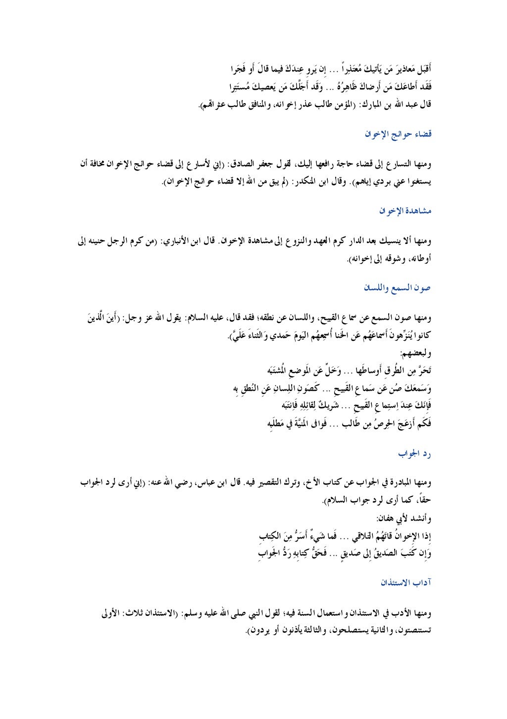ﹰ
ﺍِﺭﺬَﺘُﻌ
ﻣ َﻚَﺄﺗﻴﻳ َﻦﻣ َﺮَﻌﺎﺫﻳﻣ َﻞﺒﹶﻗﺃ
...
َﺮﺍﺠﹶﻓ ﹶﻭﺃ ﹶﻝﻗﺎ ﻓﻴﻤﺎ...