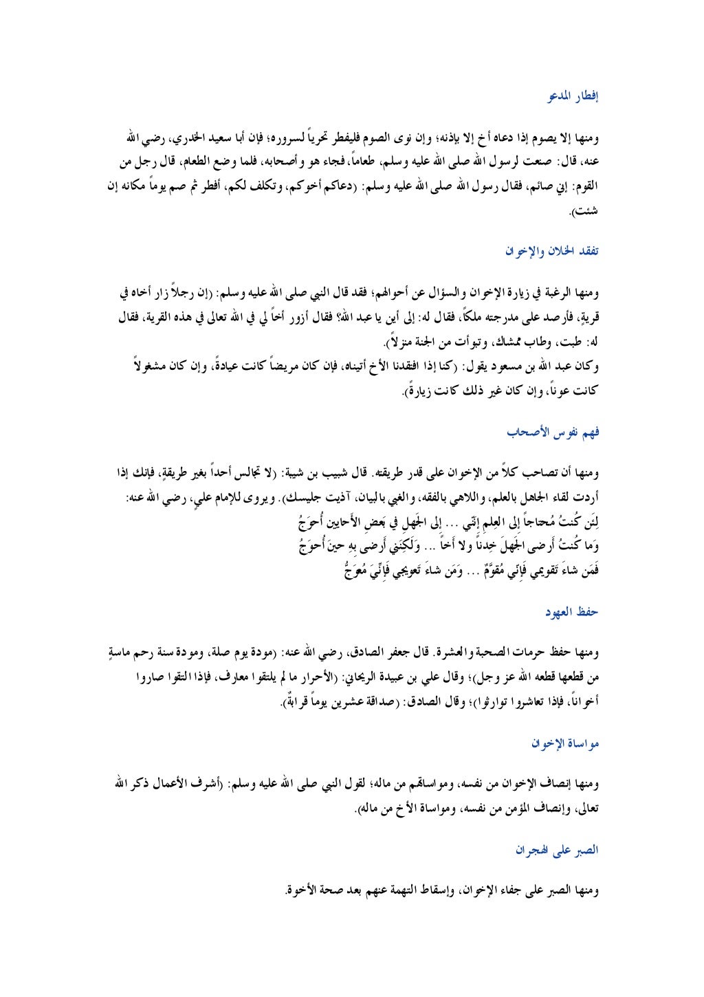 ﺍﳌﺪﻋﻮ ﺇﻓﻄﺎﺭ
ﺍﷲ ﺭﺿﻲ ،ﺍﳋﺪﺭﻱ ﺳﻌﻴﺪ ﺃﺑﺎ ﻓﺈﻥ ﻟﺴﺮﻭﺭﻩ؛ ﹰﺎﲢﺮﻳ ﻓﻠﻴﻔﻄﺮ ﺍﻟﺼﻮﻡ ﻧﻮﻯ ﻭﺇﻥ ﺑﺈﺫﻧﻪ؛ ﺇﻻ ﺃ...