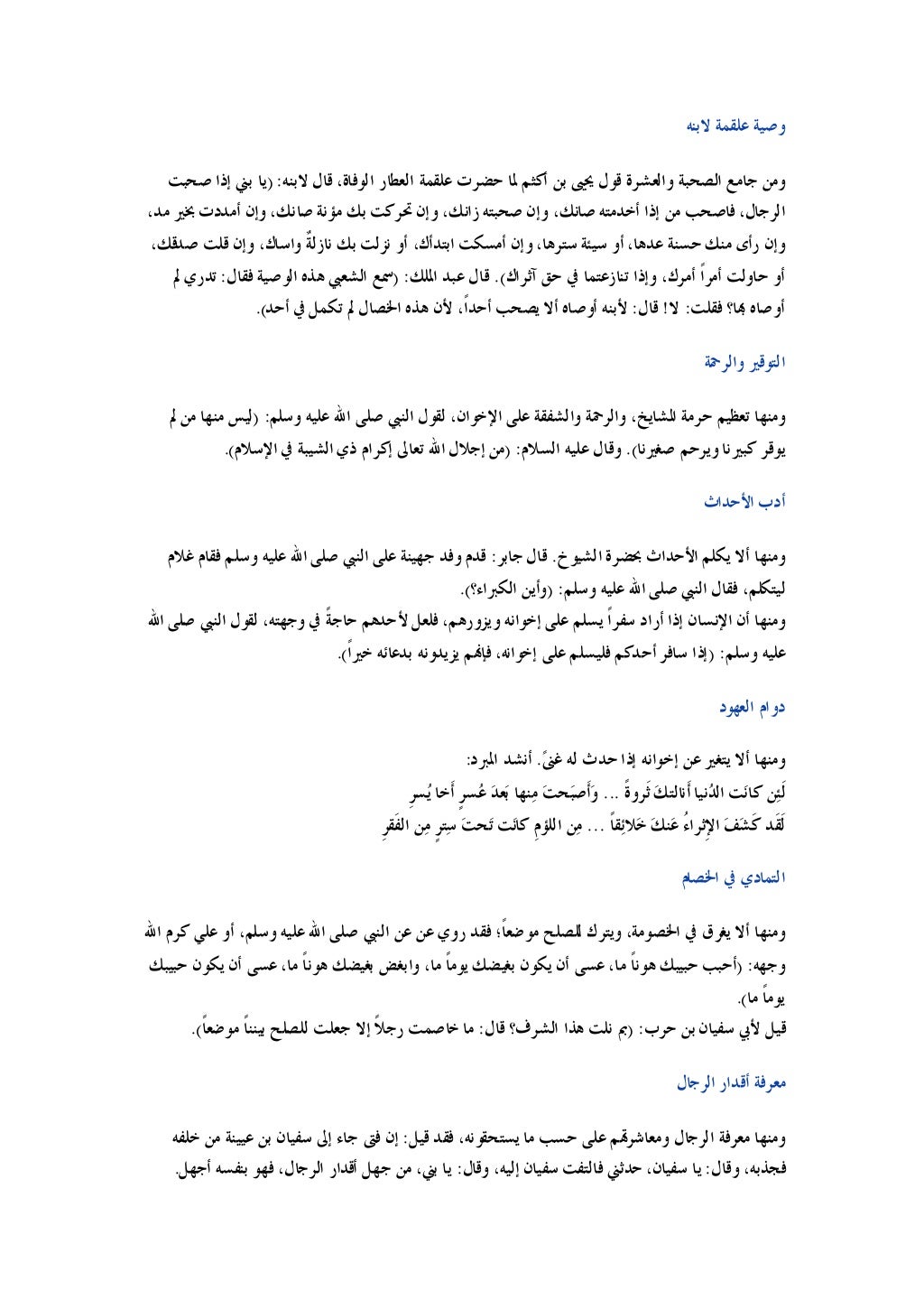 كتاب الاداب الشرعية في الاسلام