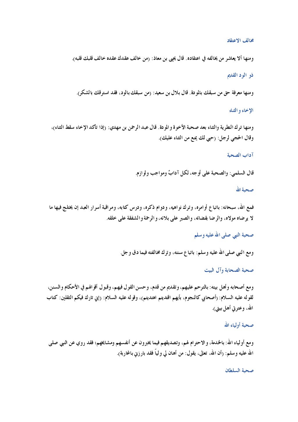 كتاب الاداب الشرعية في الاسلام