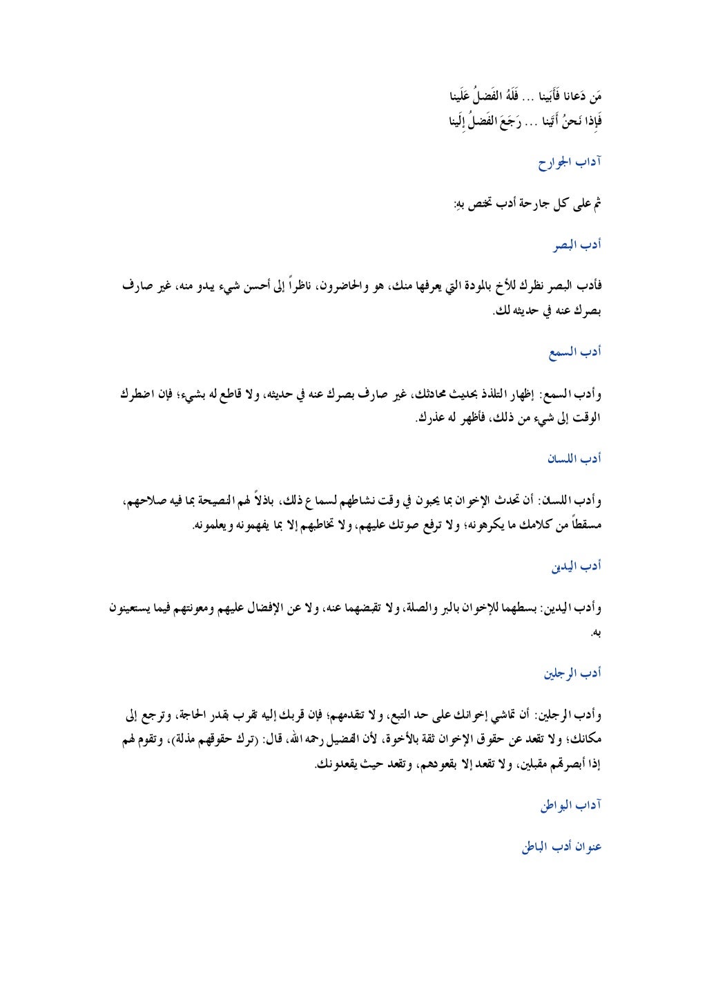 كتاب الاداب الشرعية في الاسلام