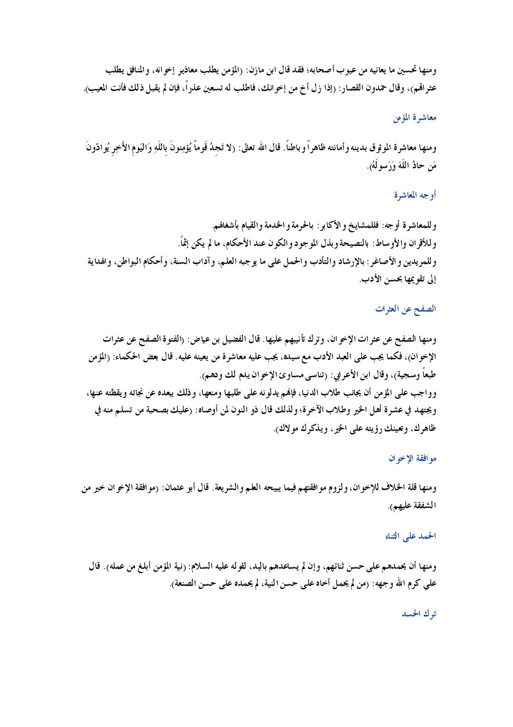 ﻣﺎﺯﻥ ﺍﺑﻦ ﻗﺎﻝ ﻓﻘﺪ ﺃﺻﺤﺎﺑﻪ؛ ﻋﻴﻮﺏ ﻣﻦ ﻳﻌﺎﻧﻴﻪ ﻣﺎ ﲢﺴﲔ ﻭﻣﻨﻬﺎ
) :
ﻳﻄﻠﺐ ﻭﺍﳌﻨﺎﻓﻖ ،ﺇﺧﻮﺍﻧﻪ ﻣﻌﺎﺫﻳﺮ ﻳﻄﻠﺐ ...