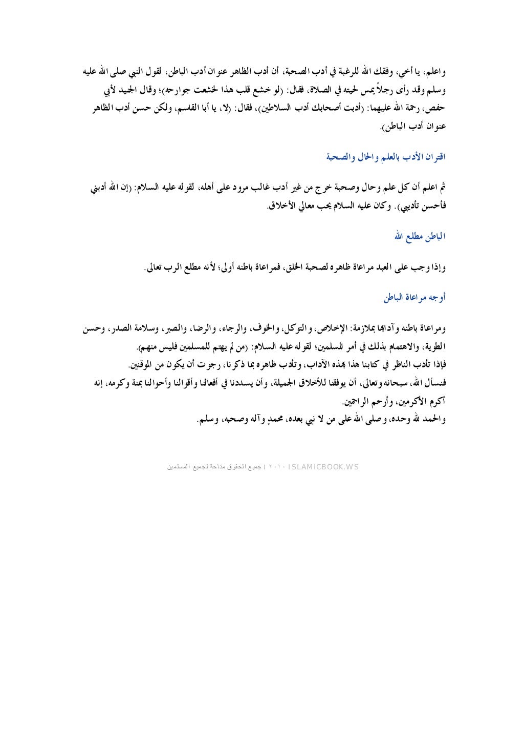 كتاب الاداب الشرعية في الاسلام