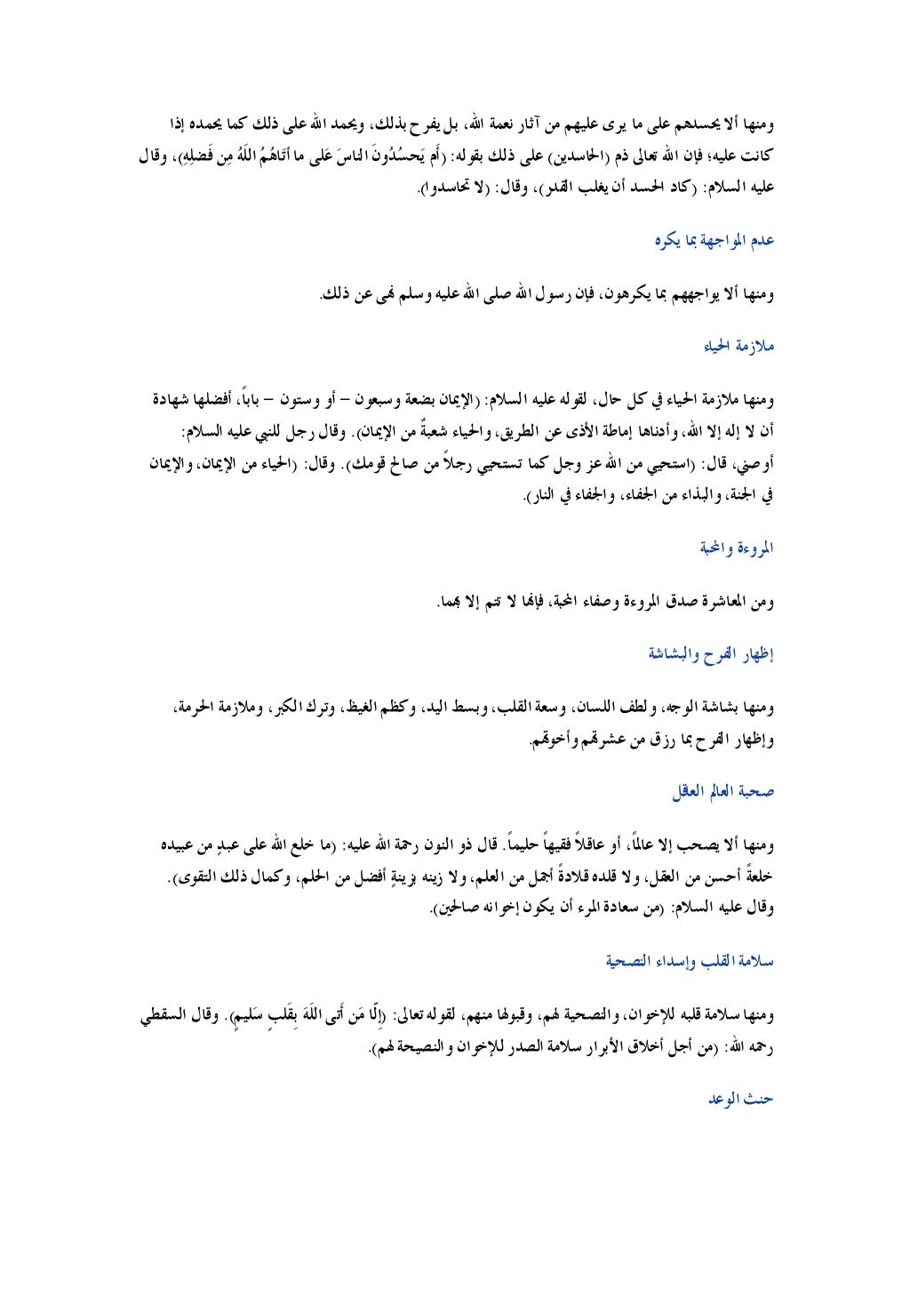 ﺇﺫﺍ ﳛﻤﺪﻩ ﻛﻤﺎ ﺫﻟﻚ ﻋﻠﻰ ﺍﷲ ﻭﳛﻤﺪ ،ﺑﺬﻟﻚ ﻳﻔﺮﺡ ﺑﻞ ،ﺍﷲ ﻧﻌﻤﺔ ﺁﺛﺎﺭ ﻣﻦ ﻋﻠﻴﻬﻢ ﻳﺮﻯ ﻣﺎ ﻋﻠﻰ ﳛﺴﺪﻫﻢﺃ...