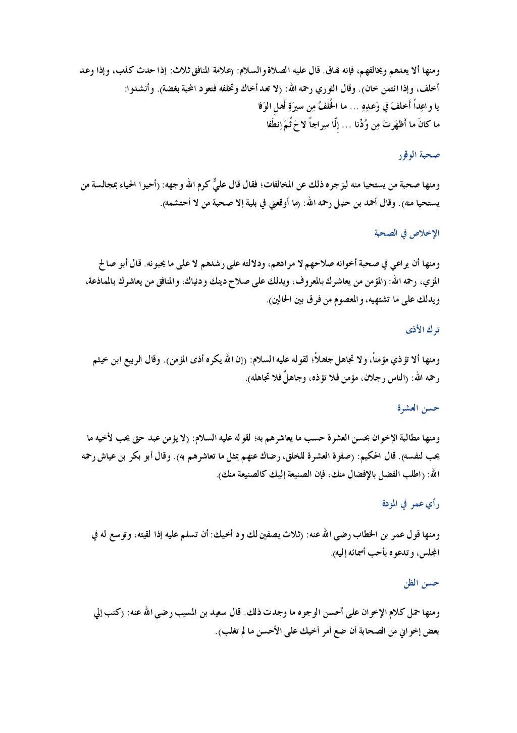 ﻧﻔﺎﻕ ﻓﺈﻧﻪ ،ﻭﳜﺎﻟﻔﻬﻢ ﻳﻌﺪﻫﻢ ﺃﻻ ﻭﻣﻨﻬﺎ
.
ﻭﺍﻟﺴﻼﻡﺍﻟﺼﻼﺓ ﻋﻠﻴﻪ ﻗﺎﻝ
) :
ﺛﻼﺙ ﺍﳌﻨﺎﻓﻖ ﻋﻼﻣﺔ
:
ﻭﻋﺪ ﻭﺇﺫﺍ ،ﻛﺬ...