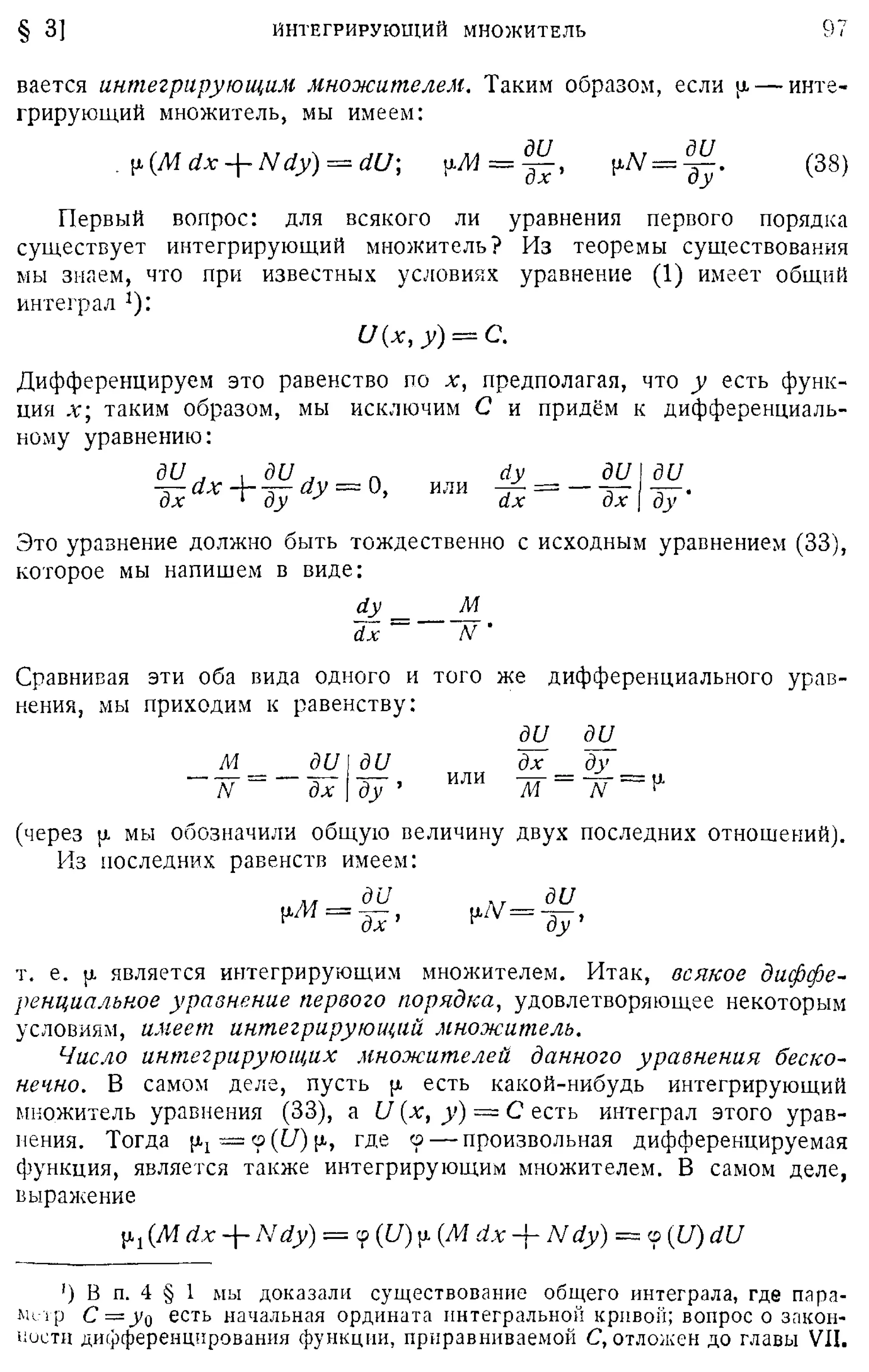 Степанов В.В. Курс дифференциальных уравнений. Москва.