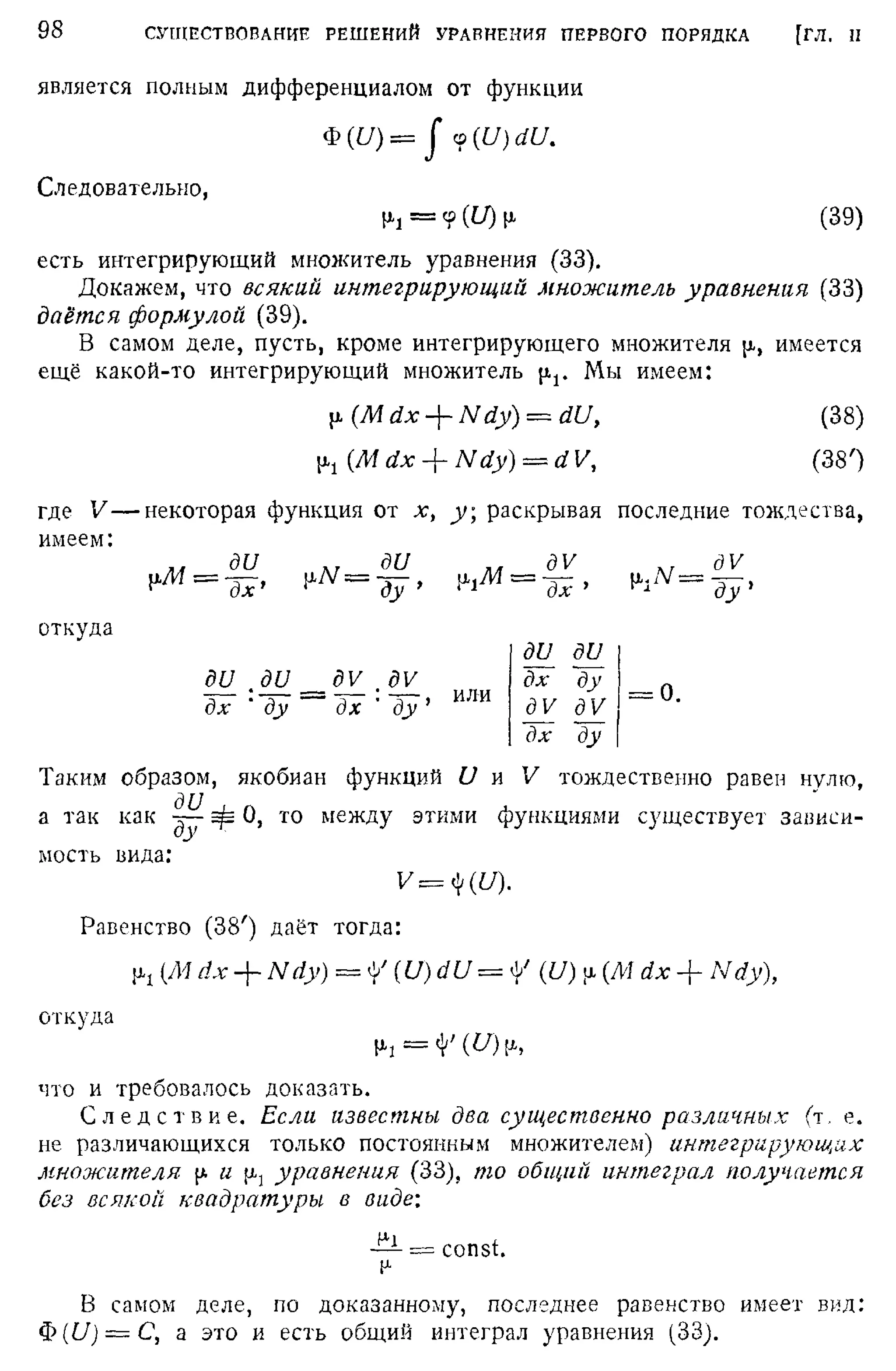 Степанов В.В. Курс дифференциальных уравнений. Москва.