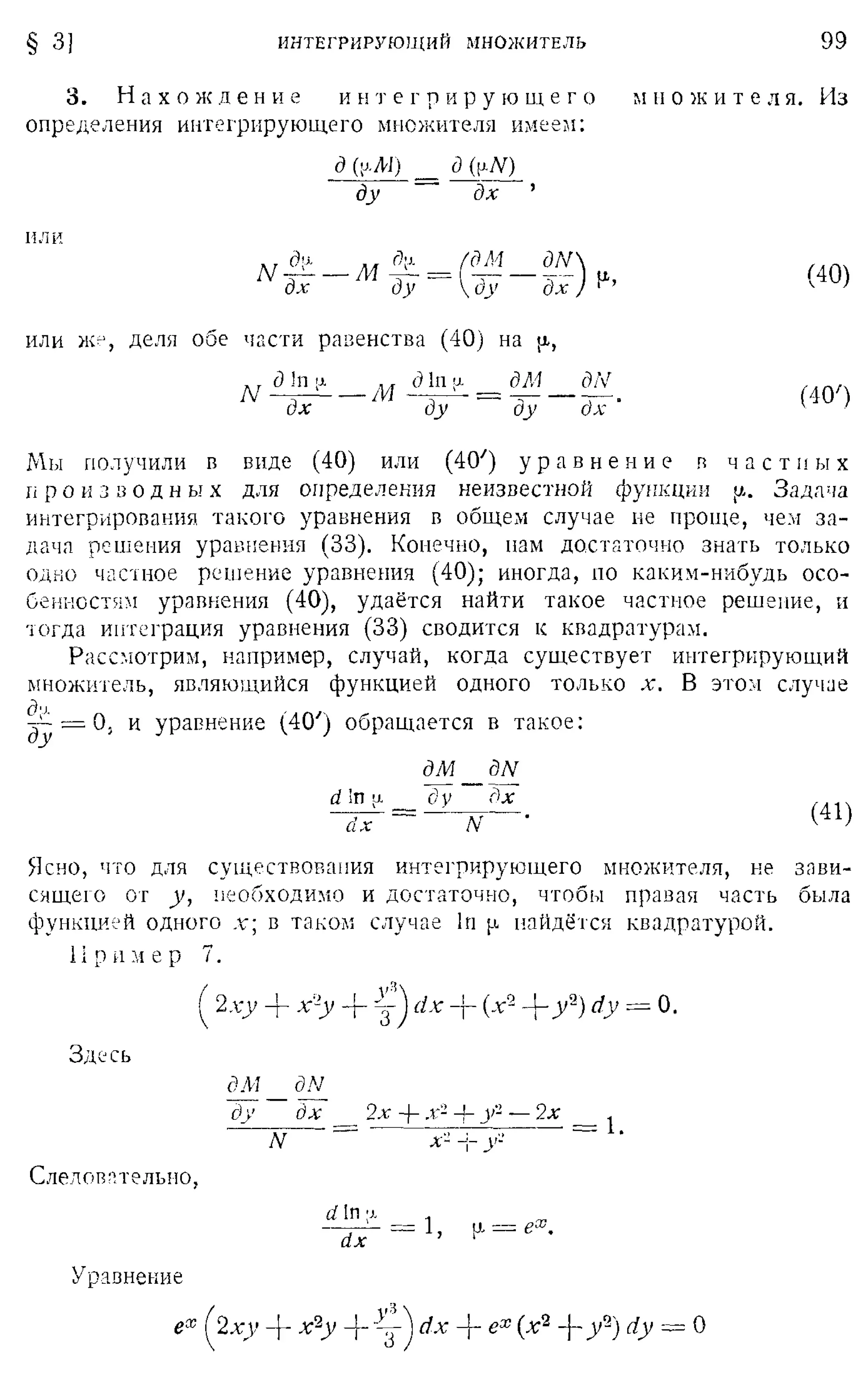 Степанов В.В. Курс дифференциальных уравнений. Москва.