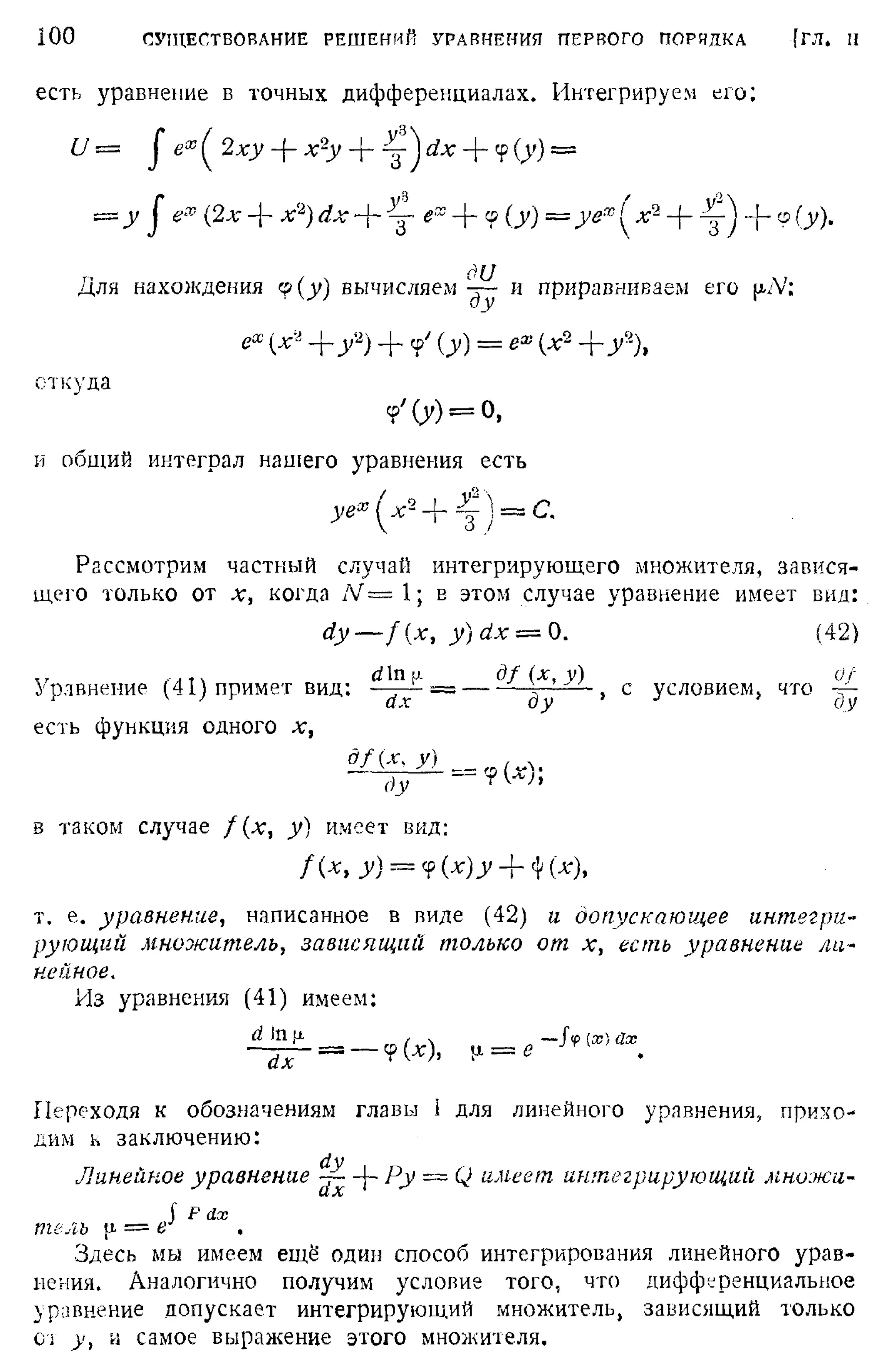 Степанов В.В. Курс дифференциальных уравнений. Москва.