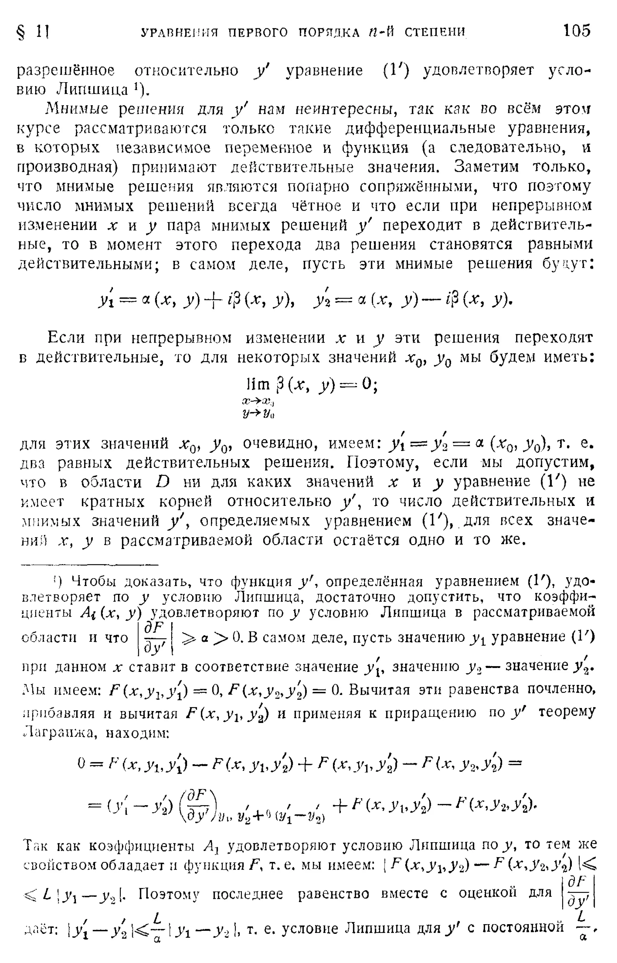 Степанов В.В. Курс дифференциальных уравнений. Москва.