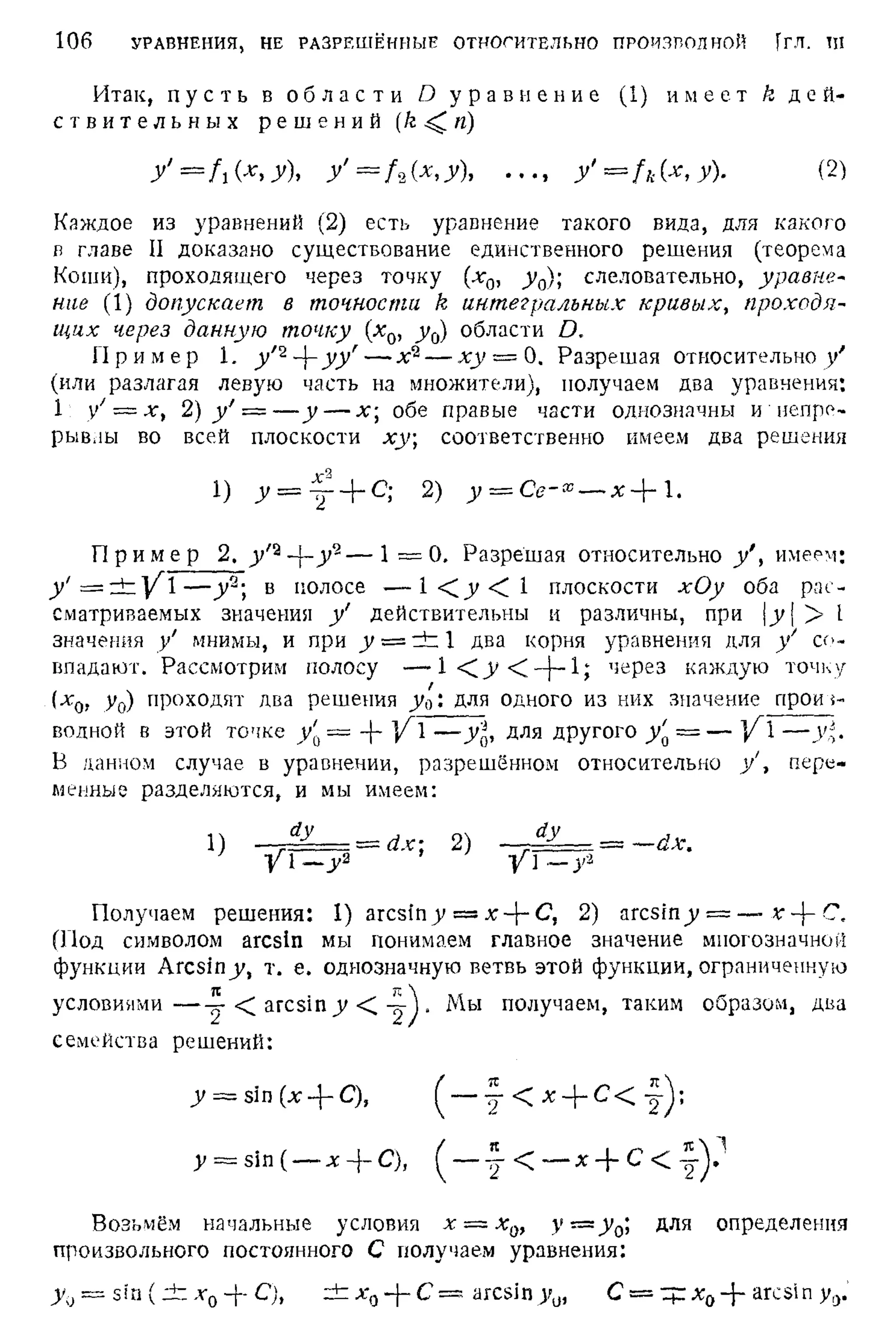 Степанов В.В. Курс дифференциальных уравнений. Москва.