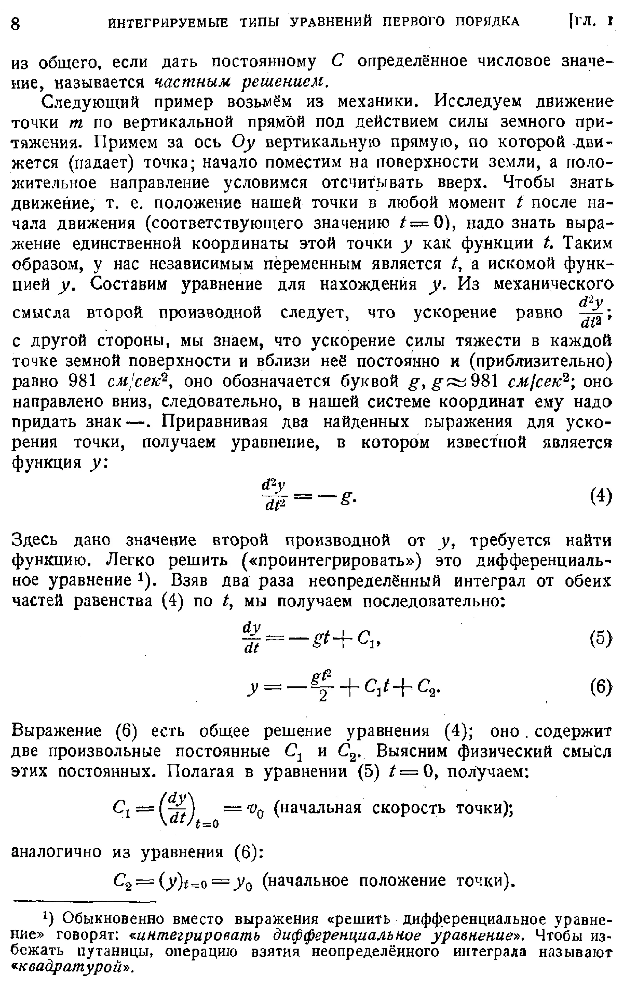 Степанов В.В. Курс дифференциальных уравнений. Москва.