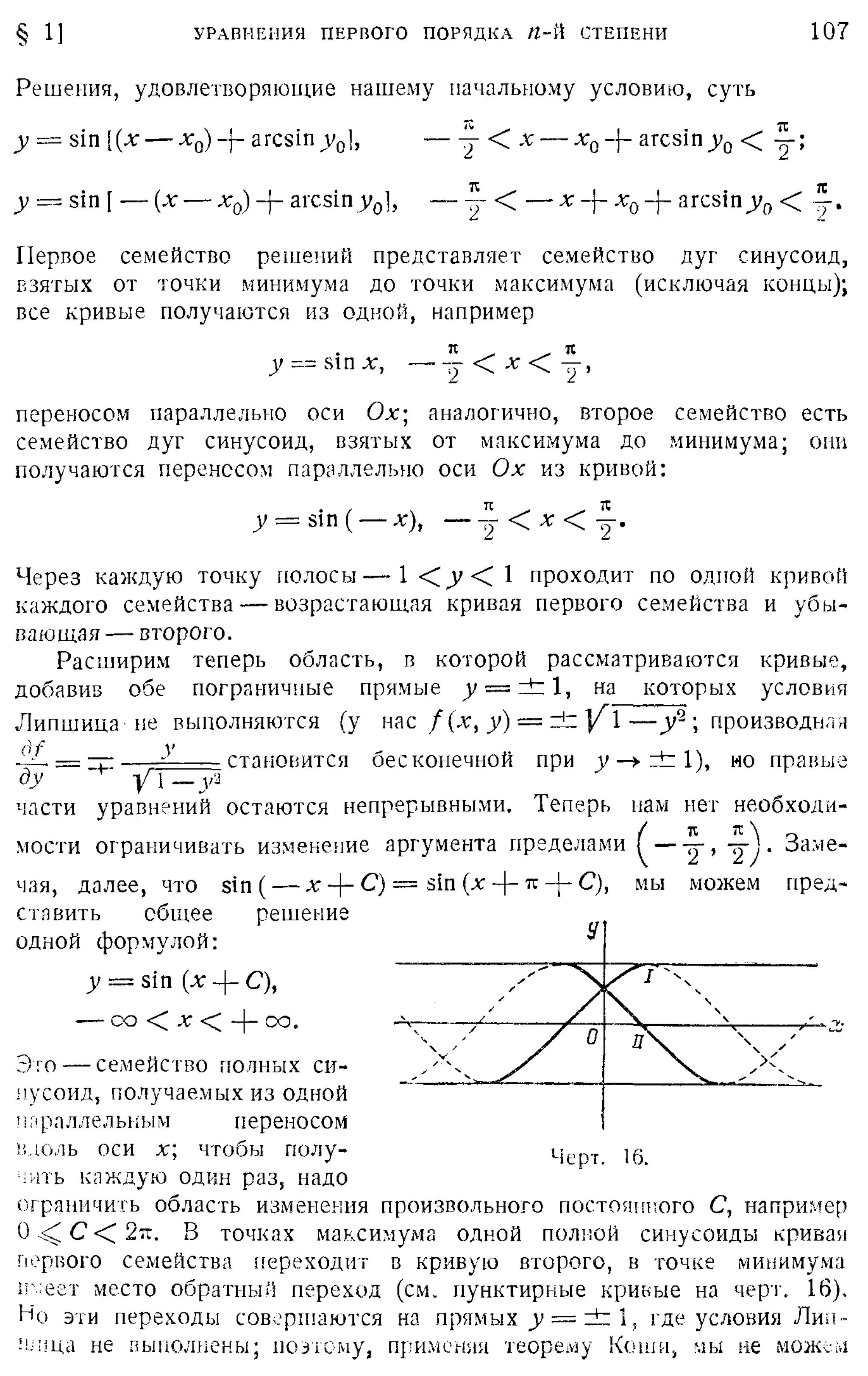 Степанов В.В. Курс дифференциальных уравнений. Москва.