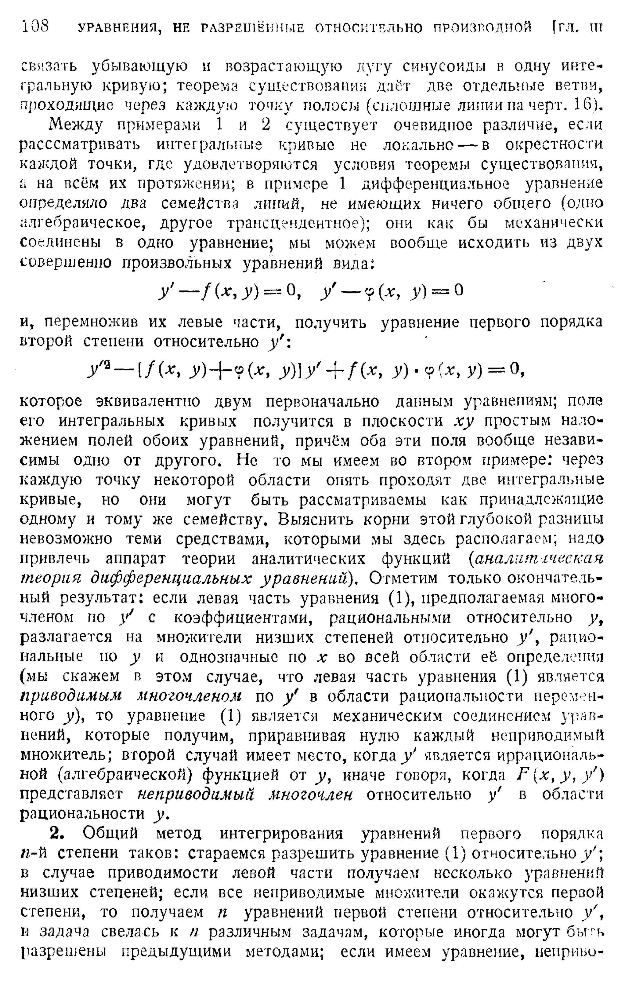 Степанов В.В. Курс дифференциальных уравнений. Москва.