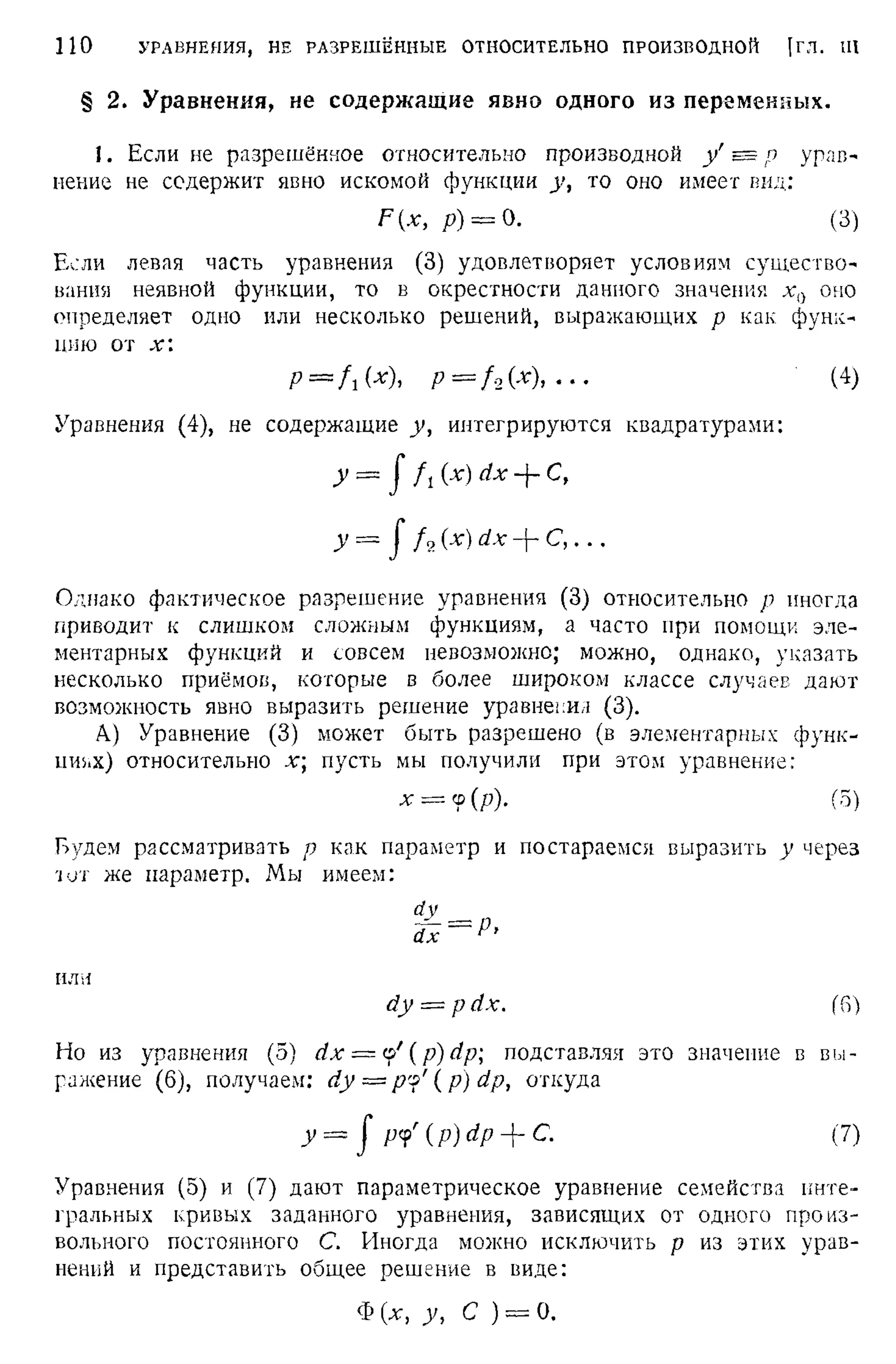 Степанов В.В. Курс дифференциальных уравнений. Москва.