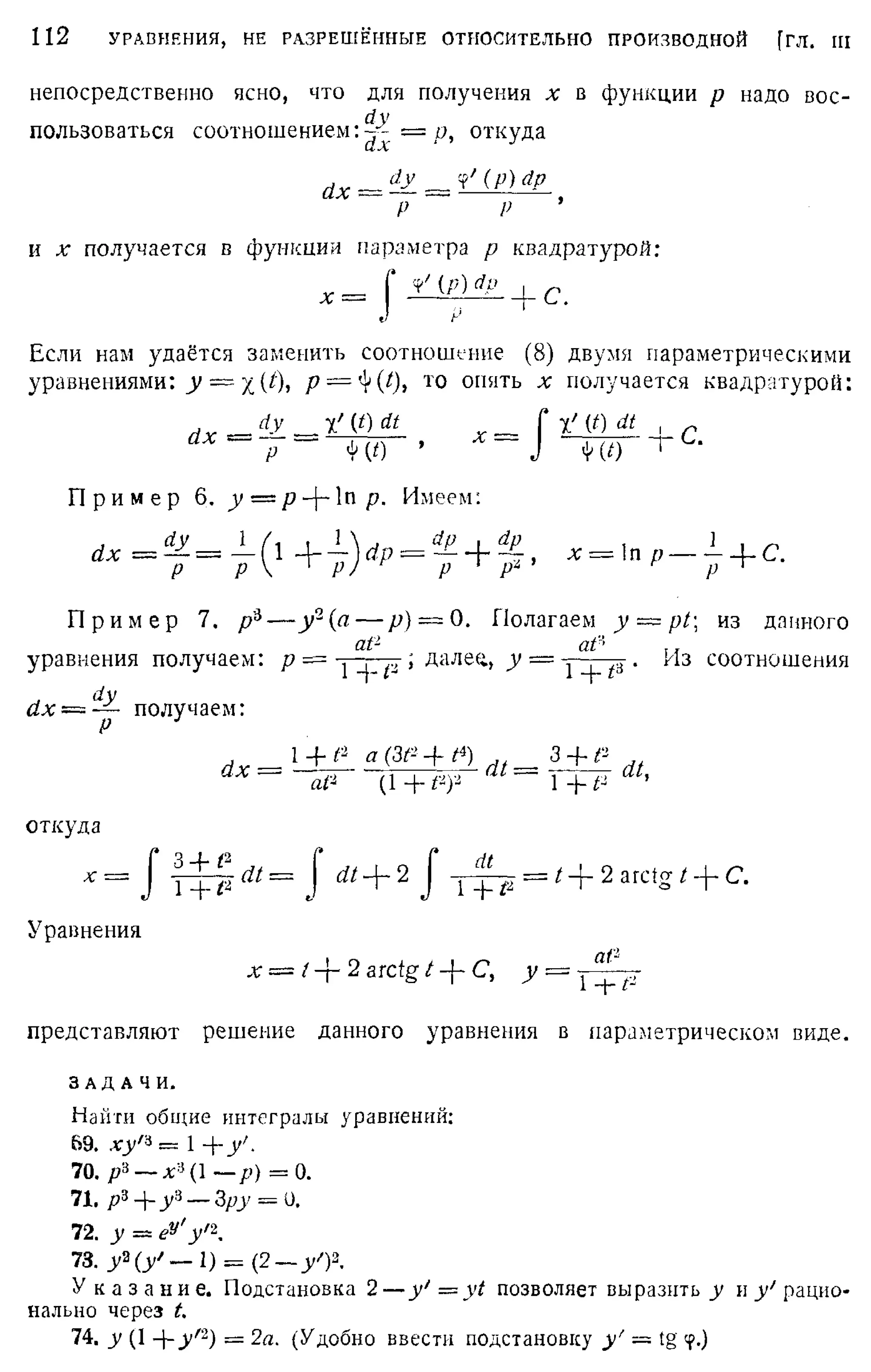 Степанов В.В. Курс дифференциальных уравнений. Москва.