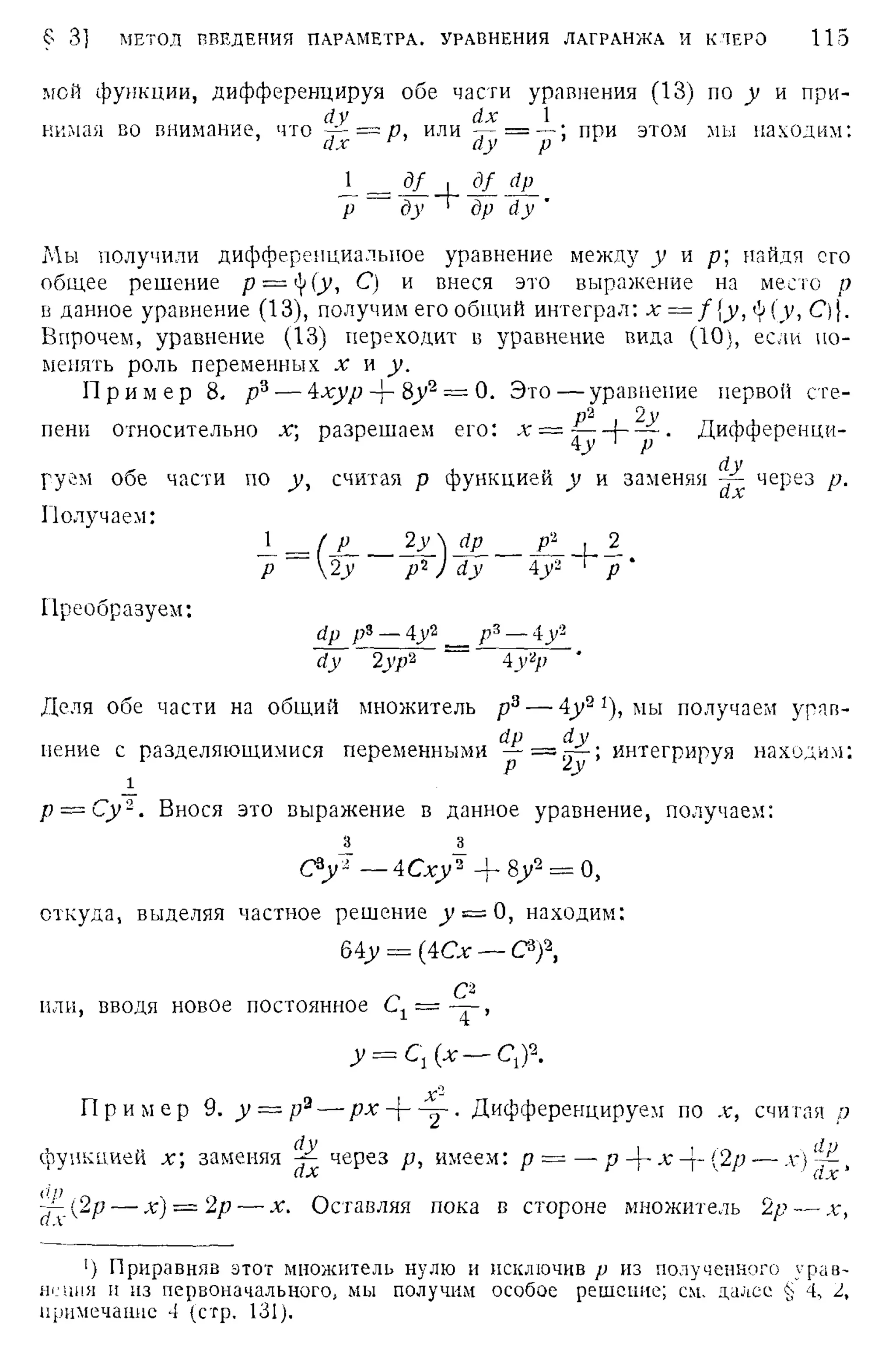 Степанов В.В. Курс дифференциальных уравнений. Москва.