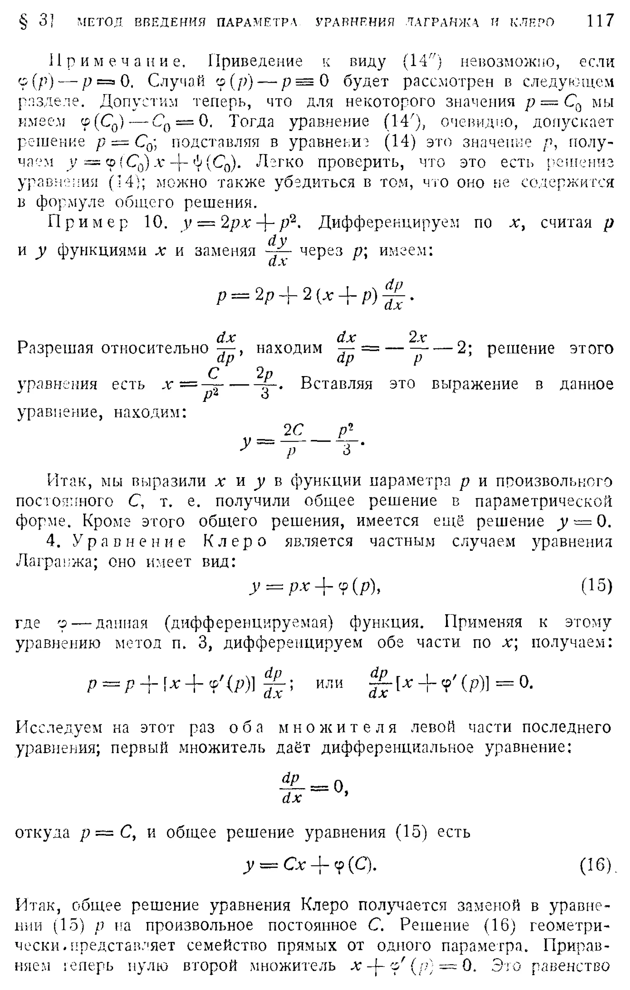 Степанов В.В. Курс дифференциальных уравнений. Москва.