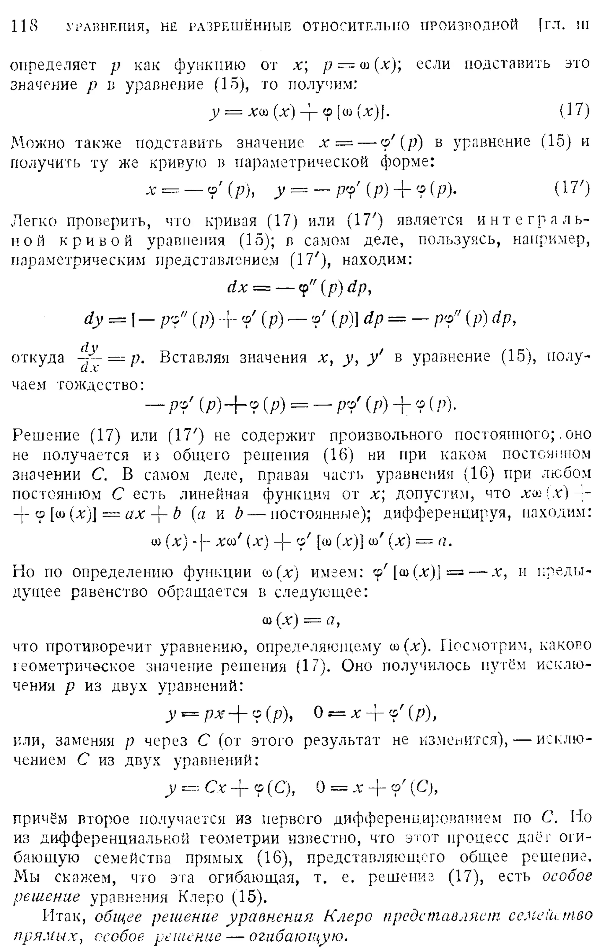 Степанов В.В. Курс дифференциальных уравнений. Москва.