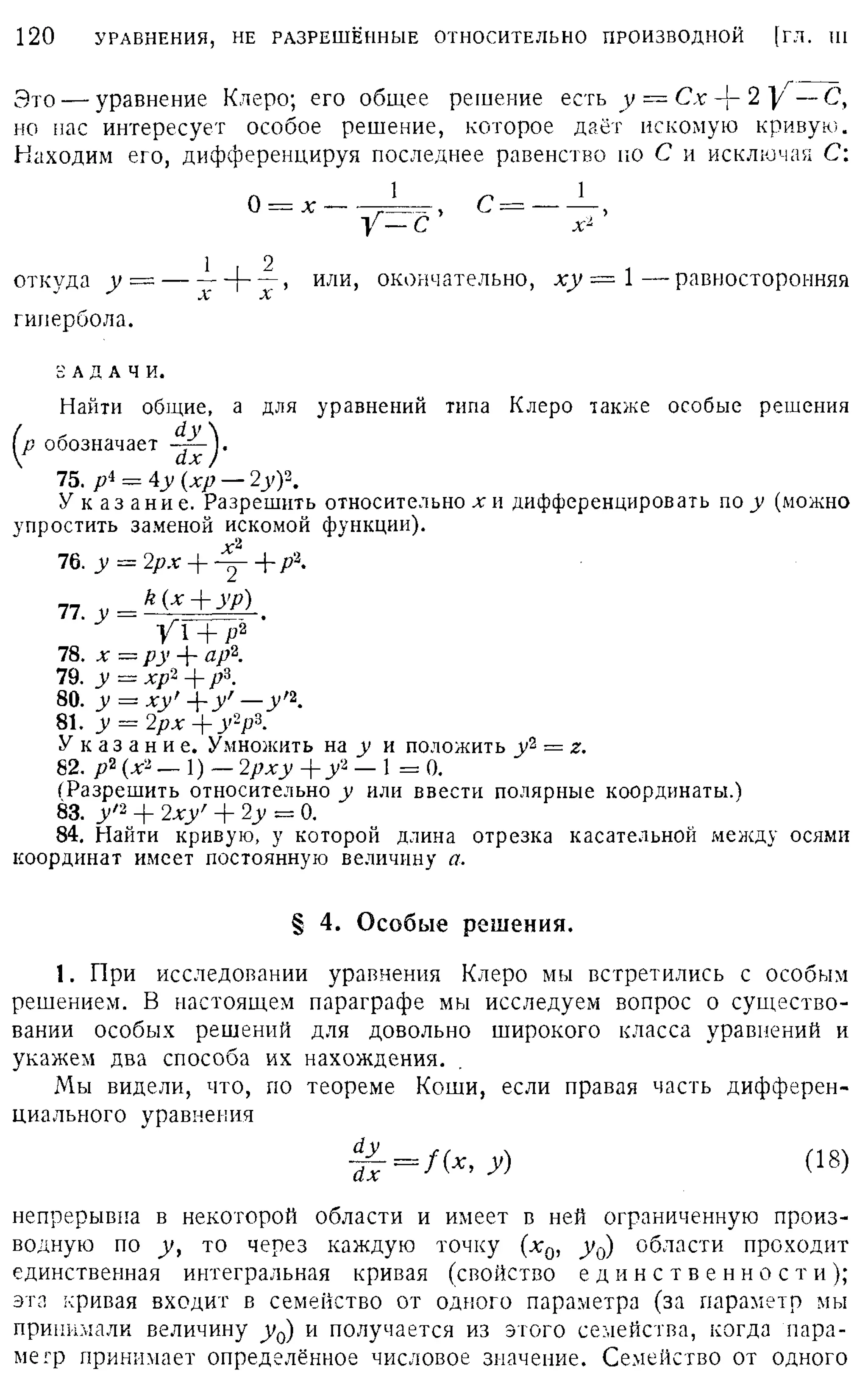 Степанов В.В. Курс дифференциальных уравнений. Москва.
