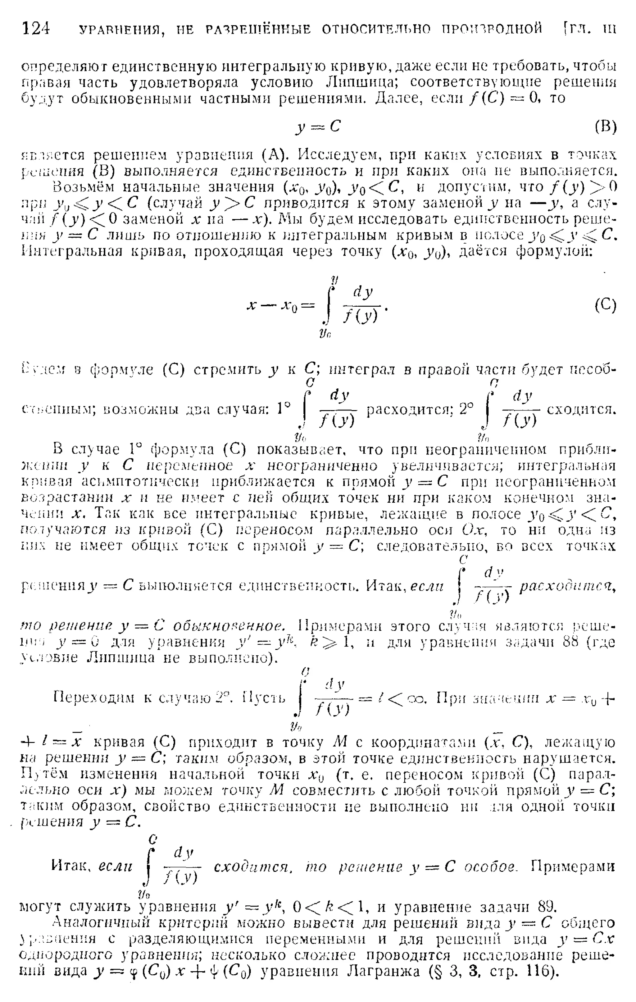 Степанов В.В. Курс дифференциальных уравнений. Москва.
