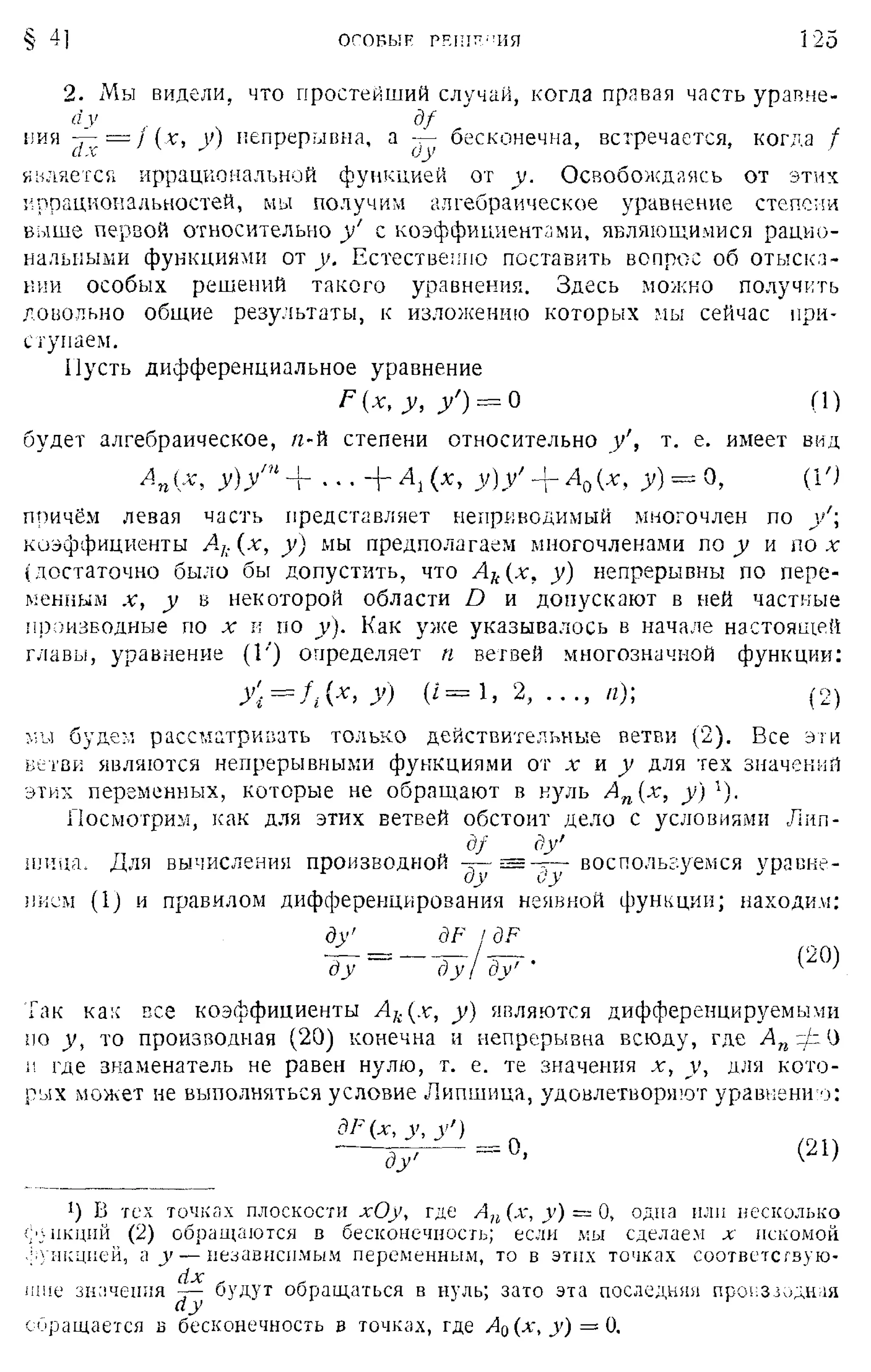 Степанов В.В. Курс дифференциальных уравнений. Москва.