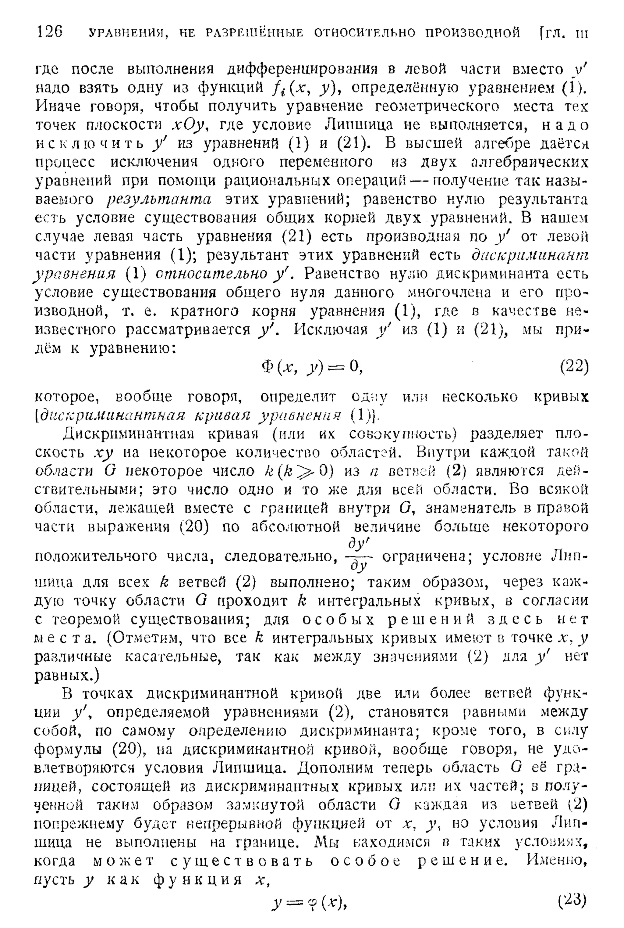 Степанов В.В. Курс дифференциальных уравнений. Москва.