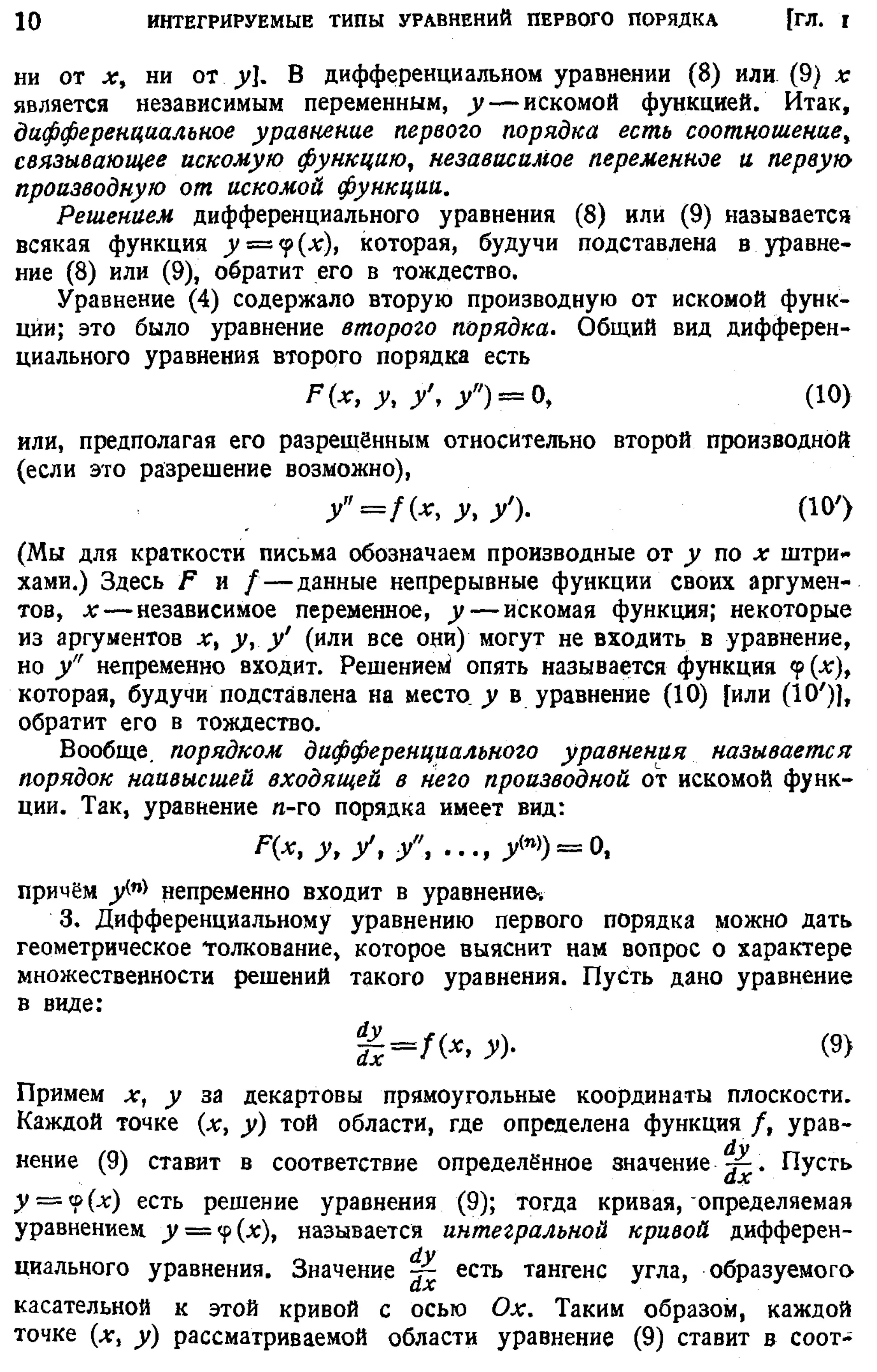 Степанов В.В. Курс дифференциальных уравнений. Москва.