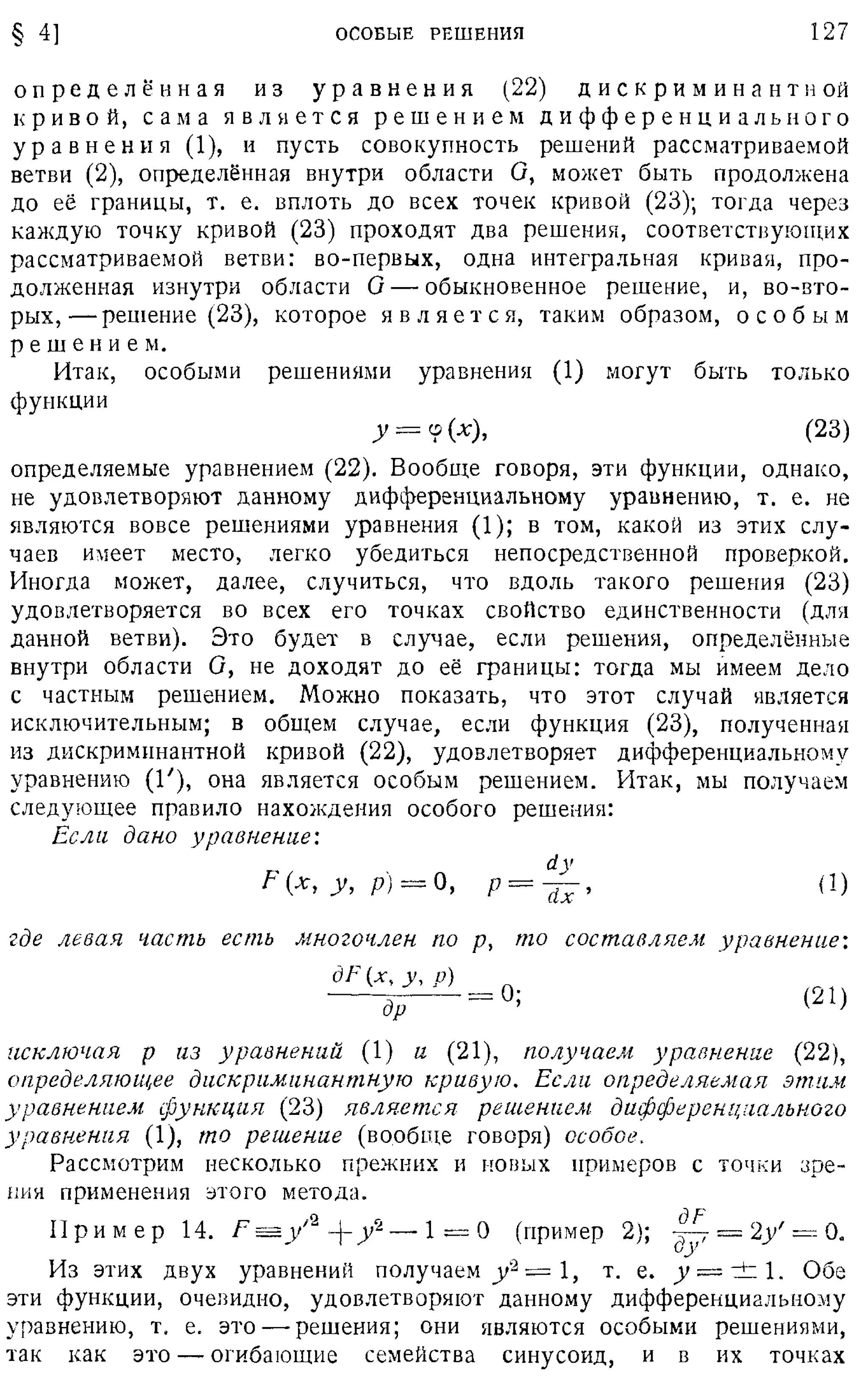 Степанов В.В. Курс дифференциальных уравнений. Москва.
