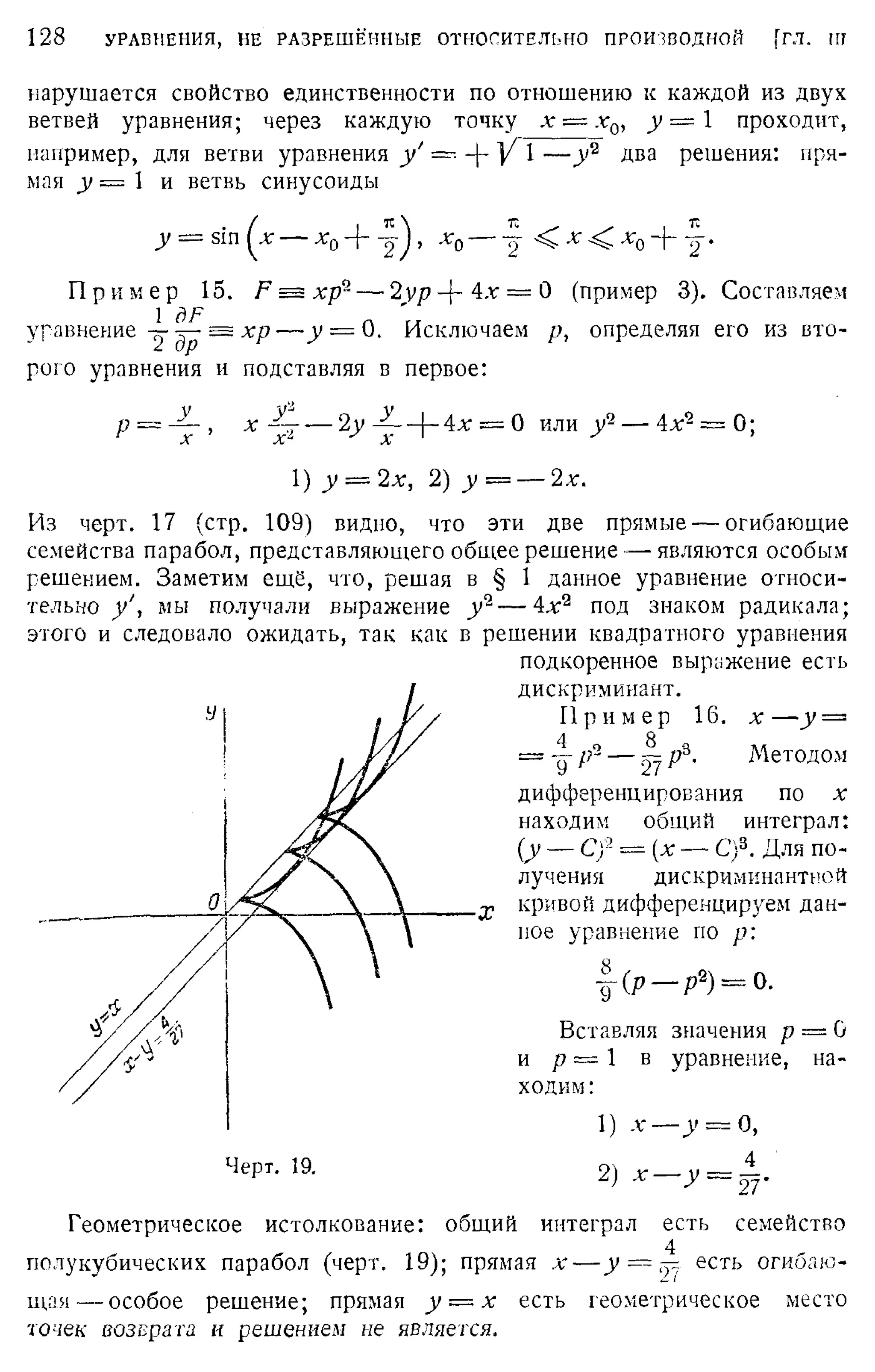 Степанов В.В. Курс дифференциальных уравнений. Москва.