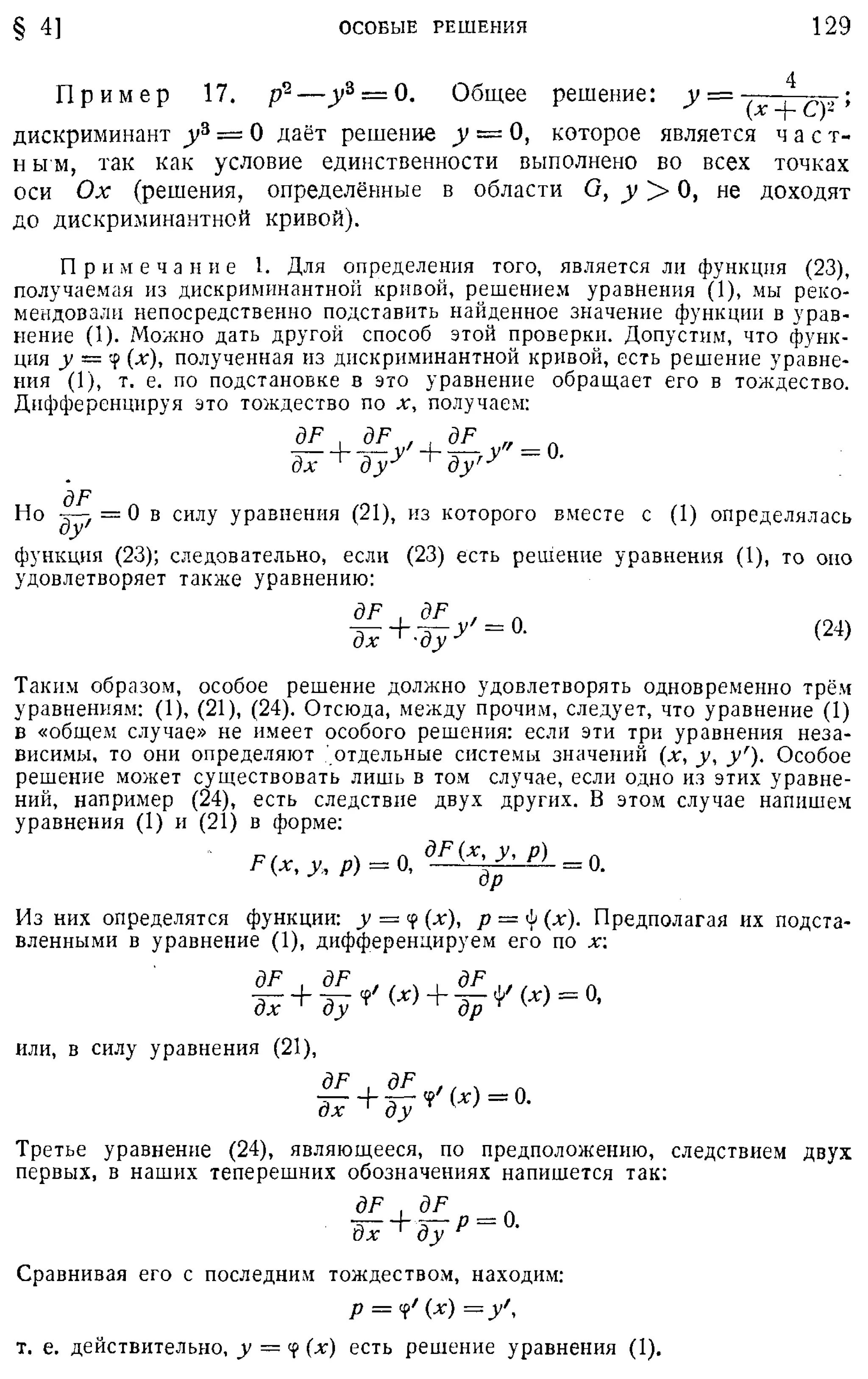 Степанов В.В. Курс дифференциальных уравнений. Москва.