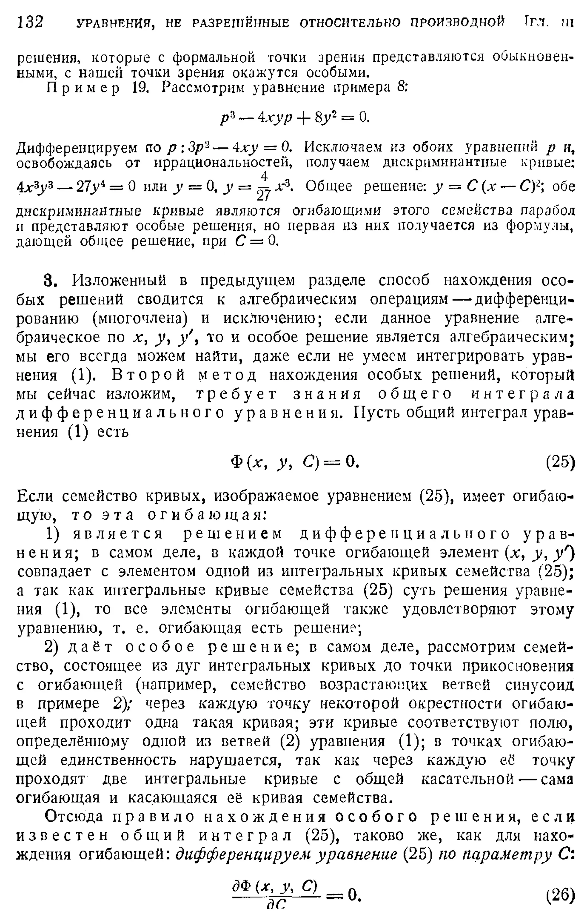 Степанов В.В. Курс дифференциальных уравнений. Москва.