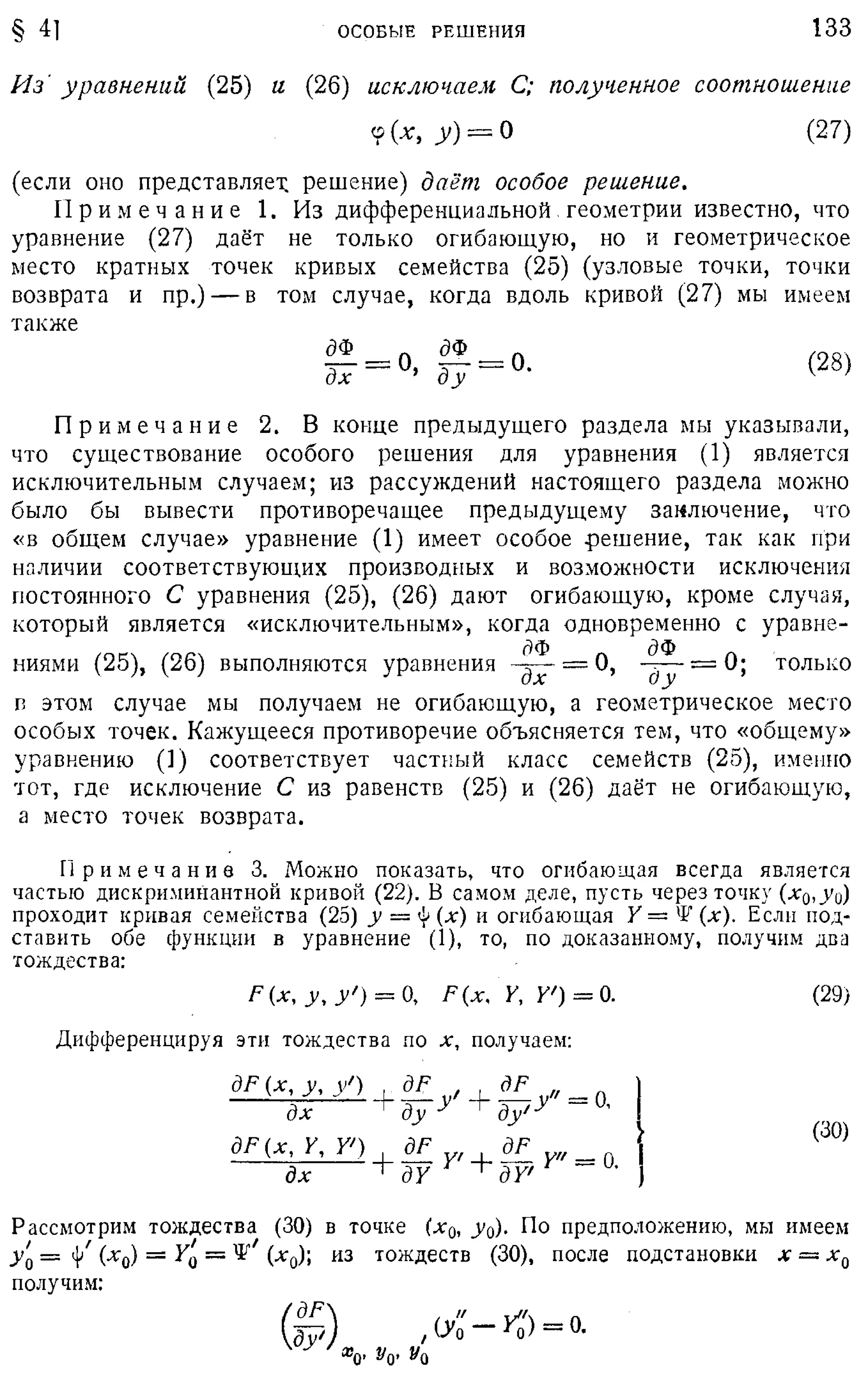 Степанов В.В. Курс дифференциальных уравнений. Москва.