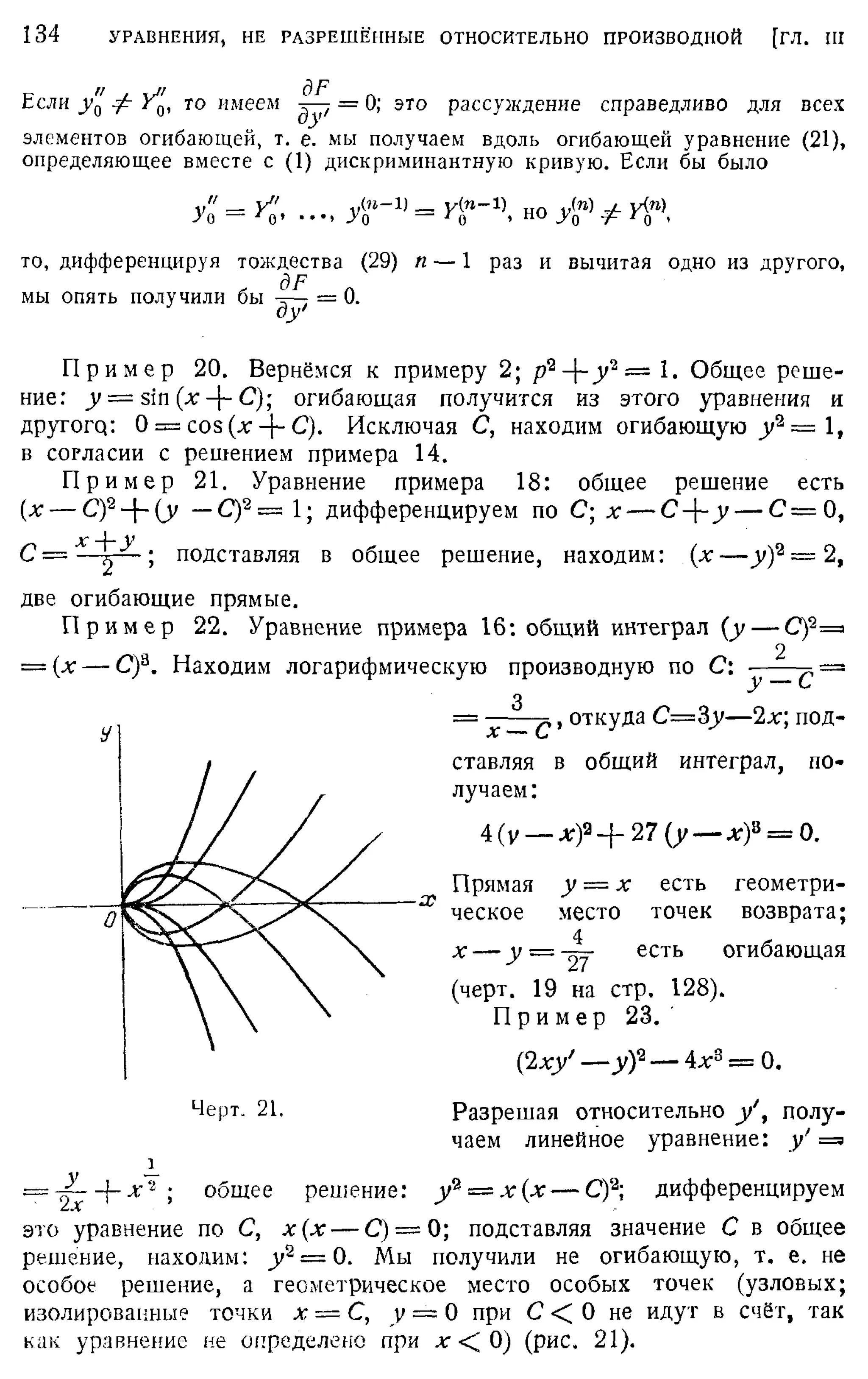 Степанов В.В. Курс дифференциальных уравнений. Москва.