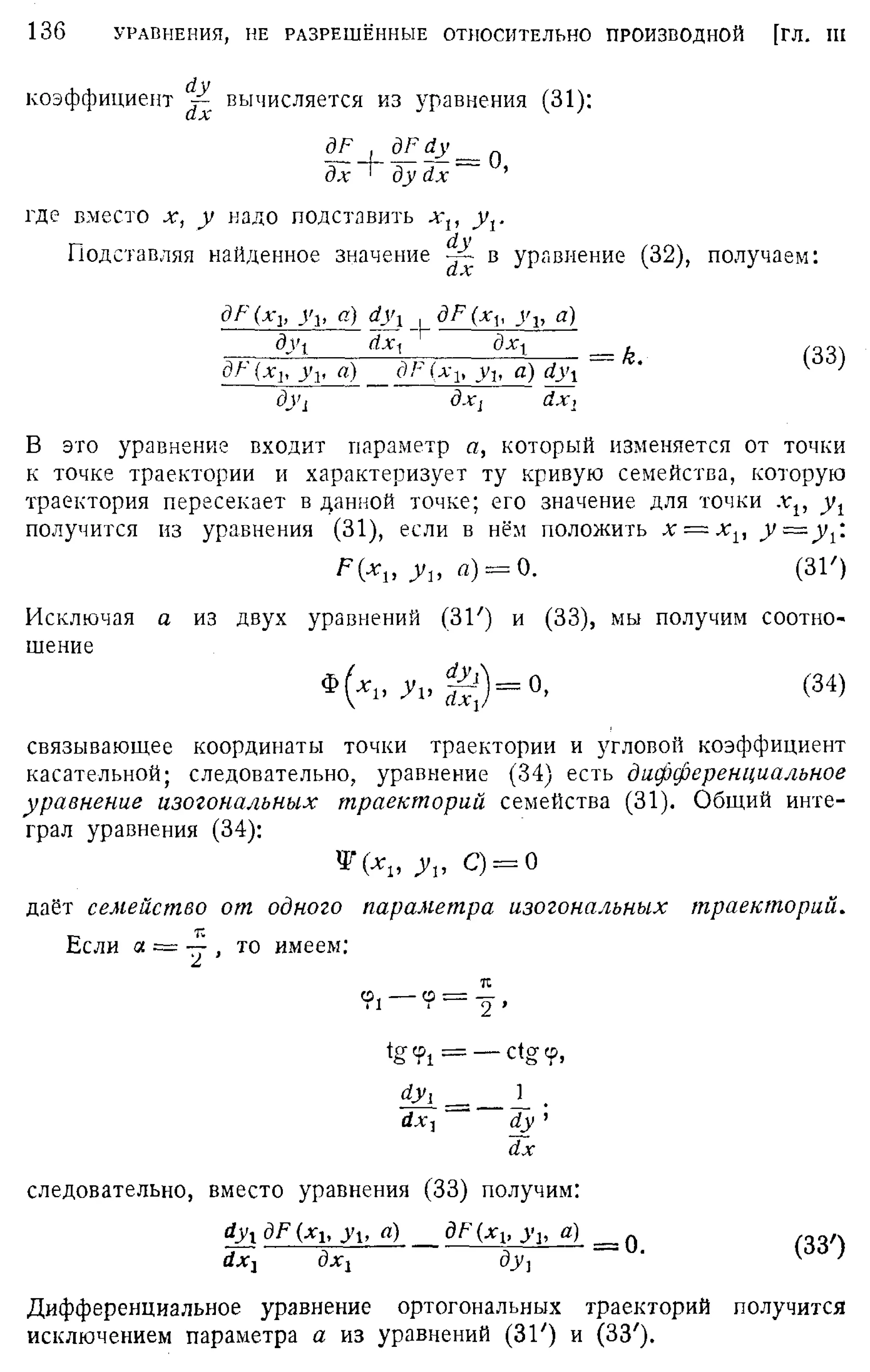 Степанов В.В. Курс дифференциальных уравнений. Москва.
