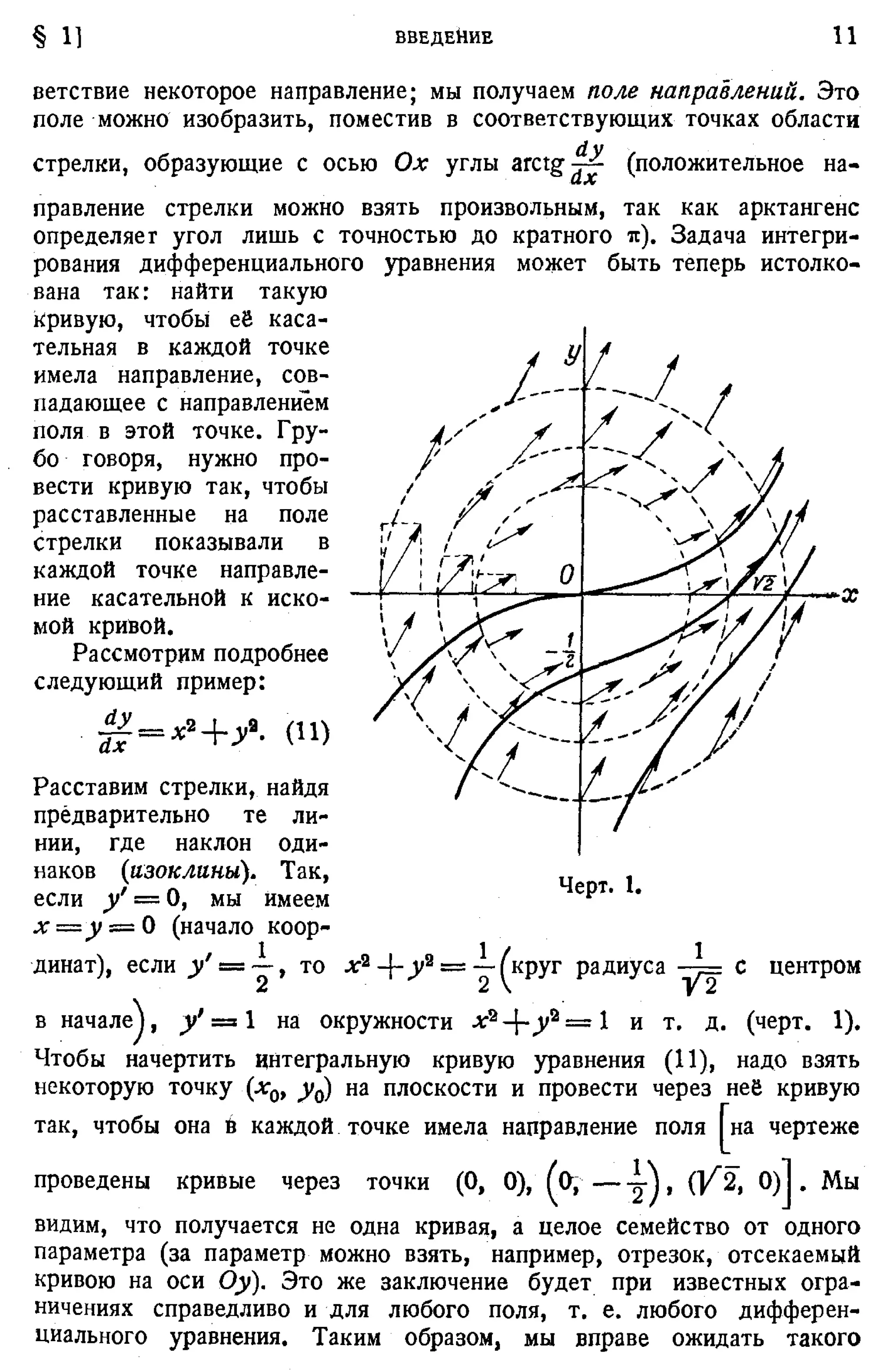 Степанов В.В. Курс дифференциальных уравнений. Москва.