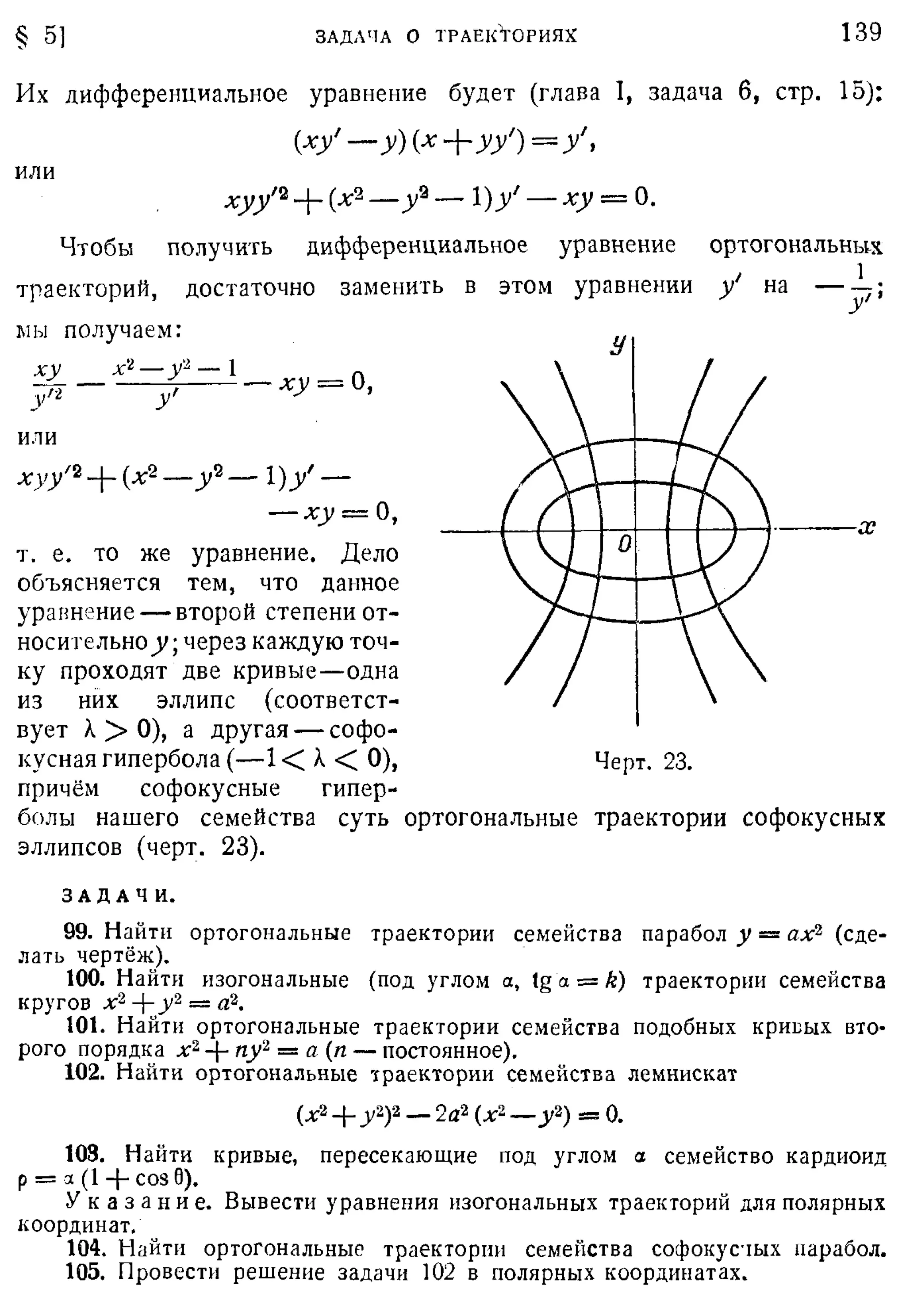 Степанов В.В. Курс дифференциальных уравнений. Москва.