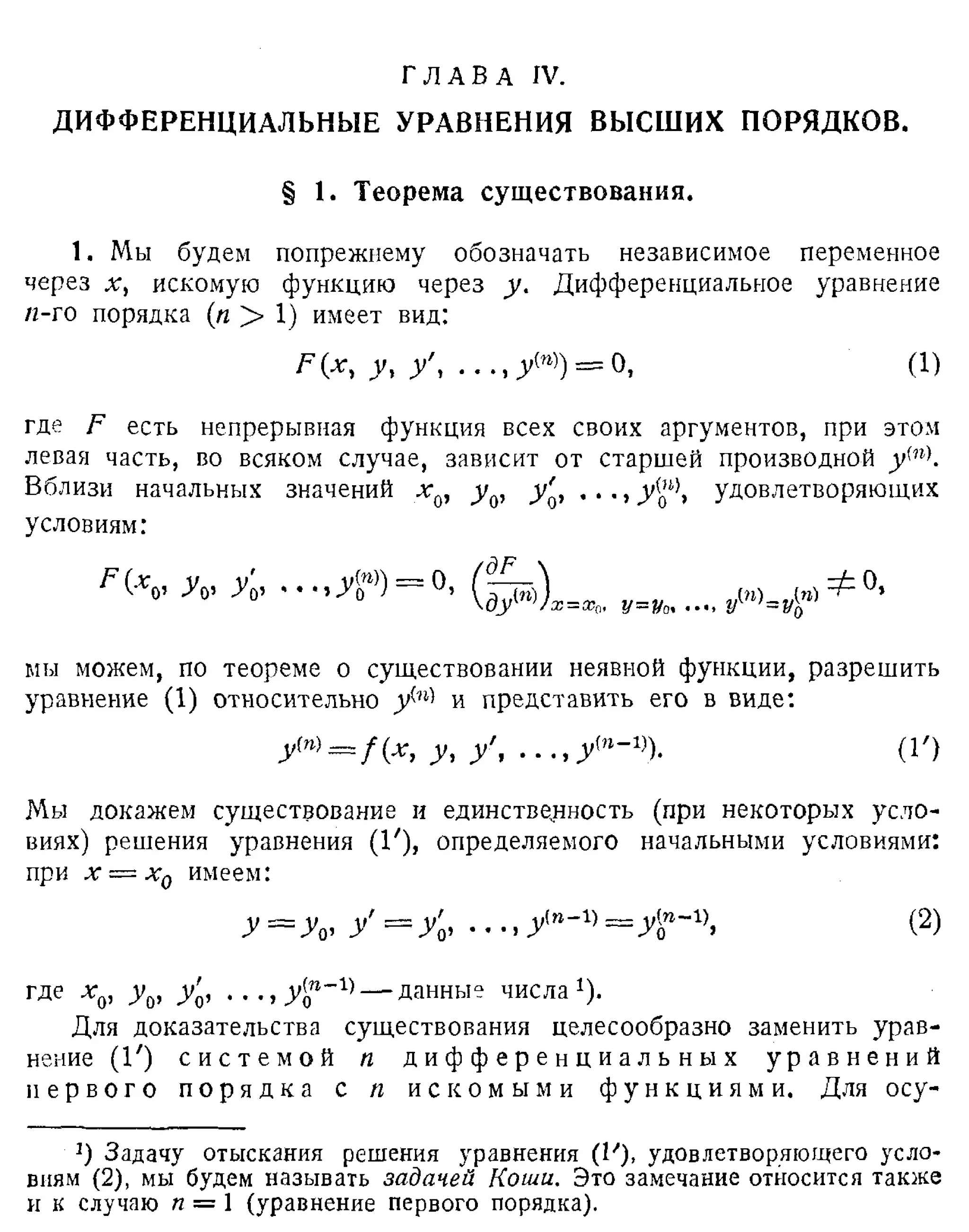 Степанов В.В. Курс дифференциальных уравнений. Москва.