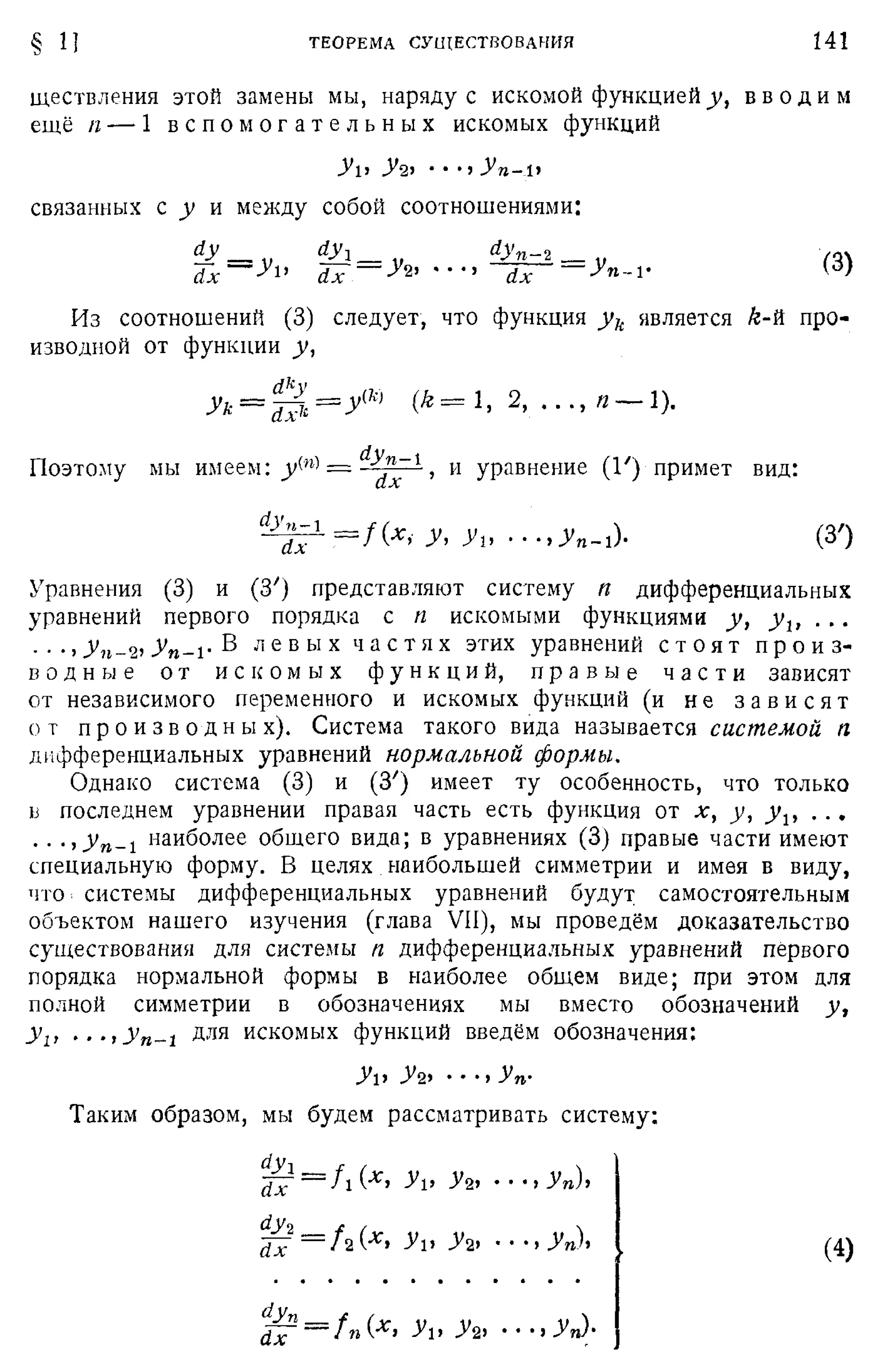 Степанов В.В. Курс дифференциальных уравнений. Москва.