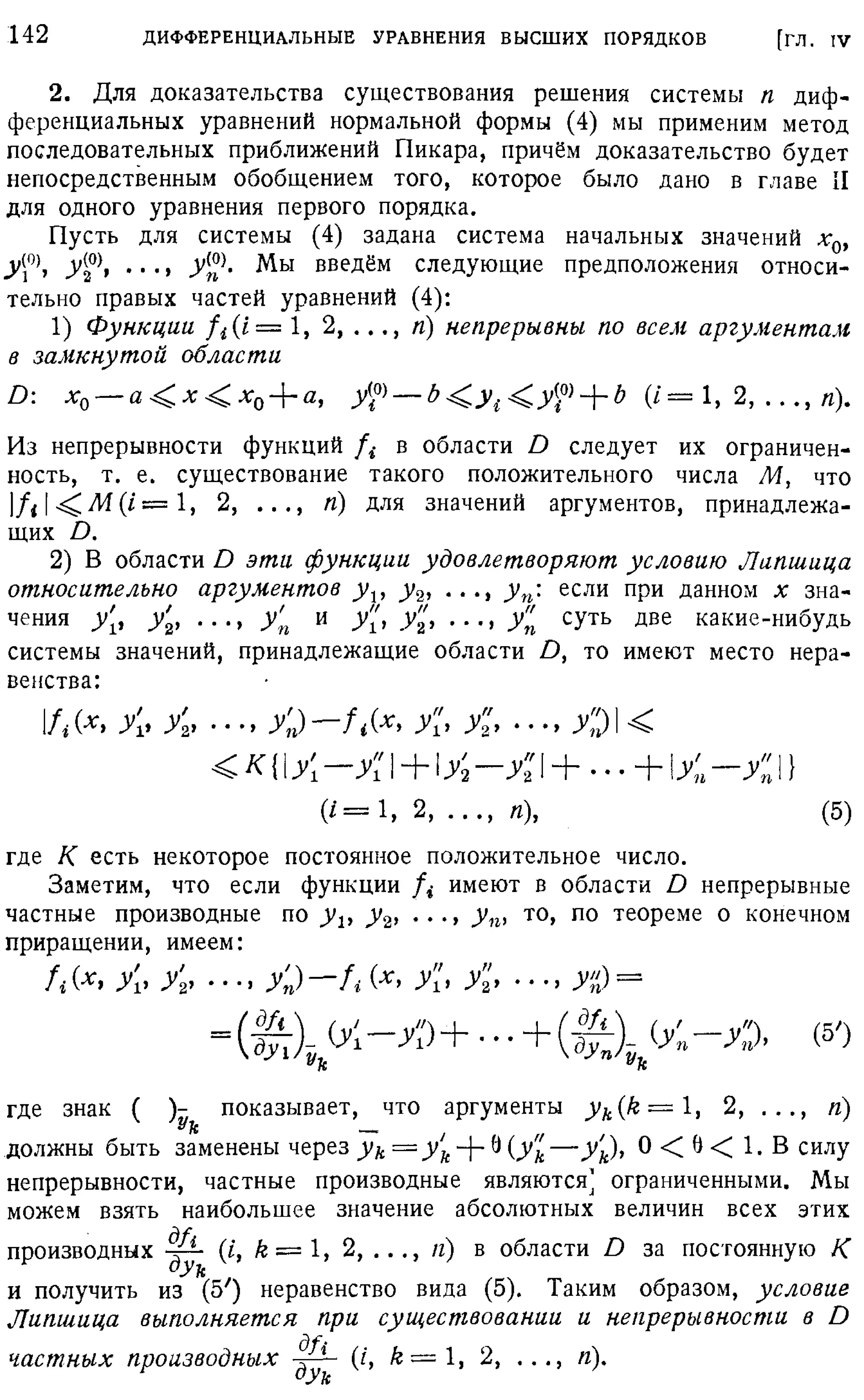 Степанов В.В. Курс дифференциальных уравнений. Москва.
