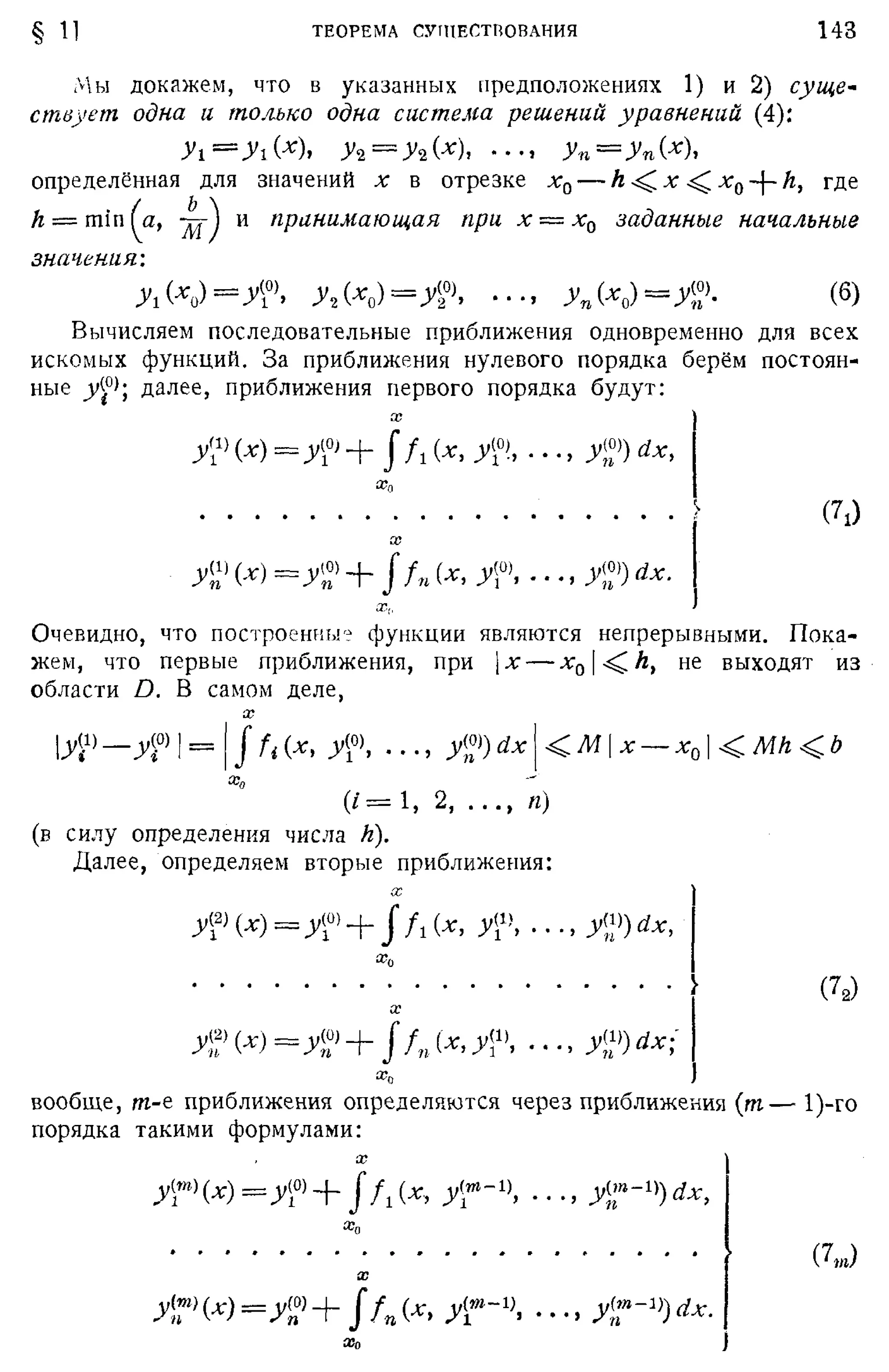 Степанов В.В. Курс дифференциальных уравнений. Москва.