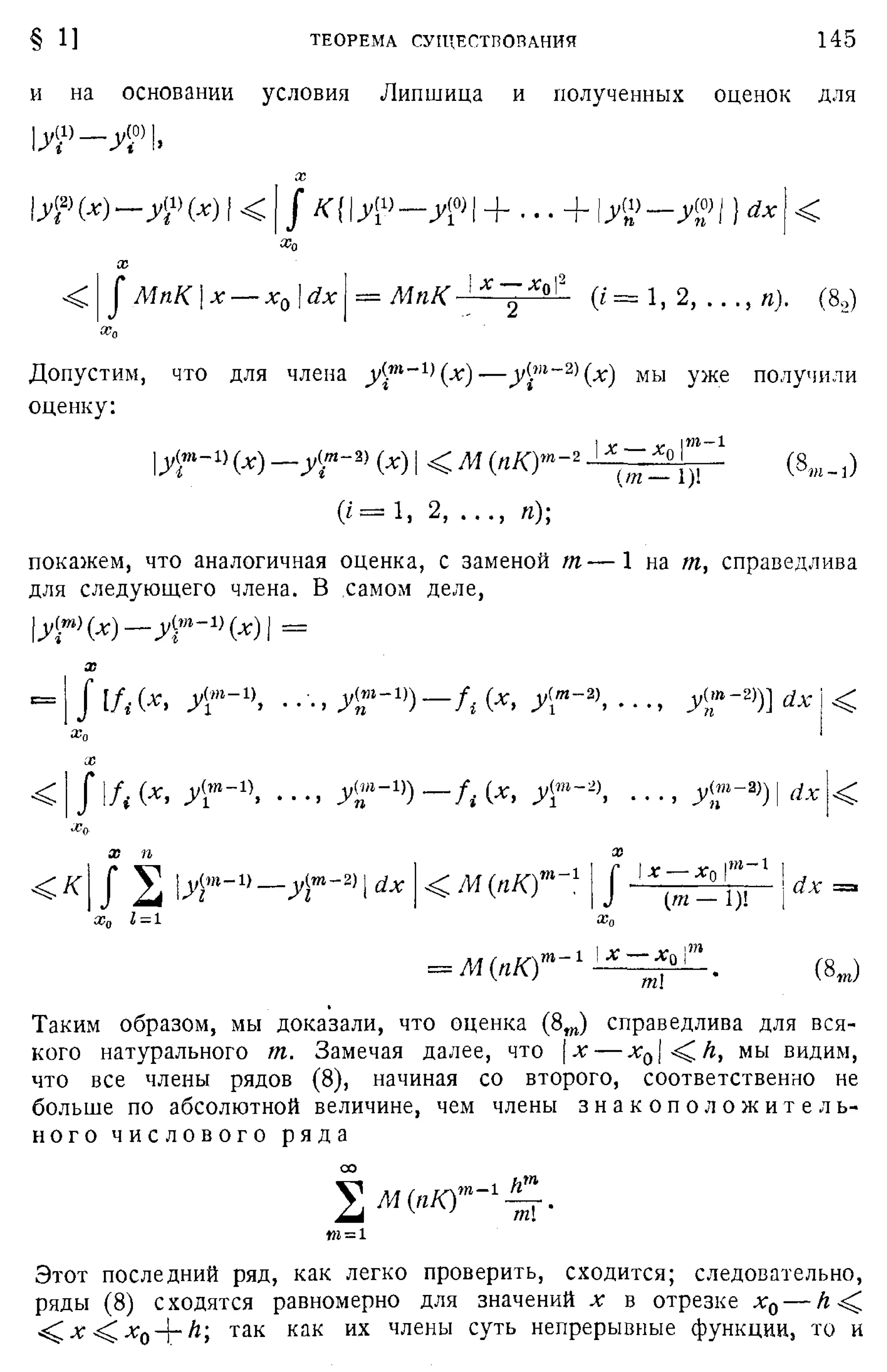 Степанов В.В. Курс дифференциальных уравнений. Москва.
